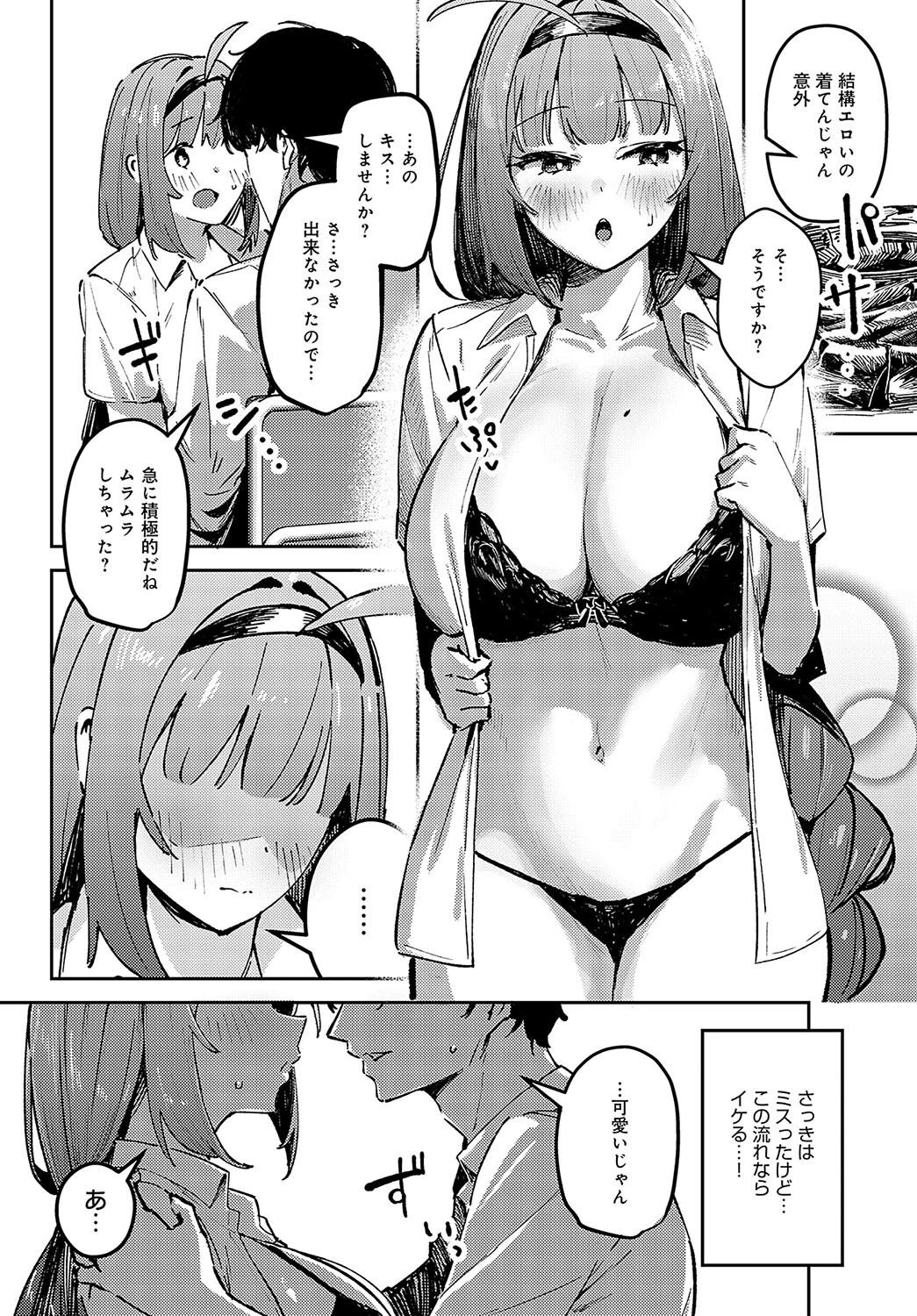 陰陽リバーサルページ8