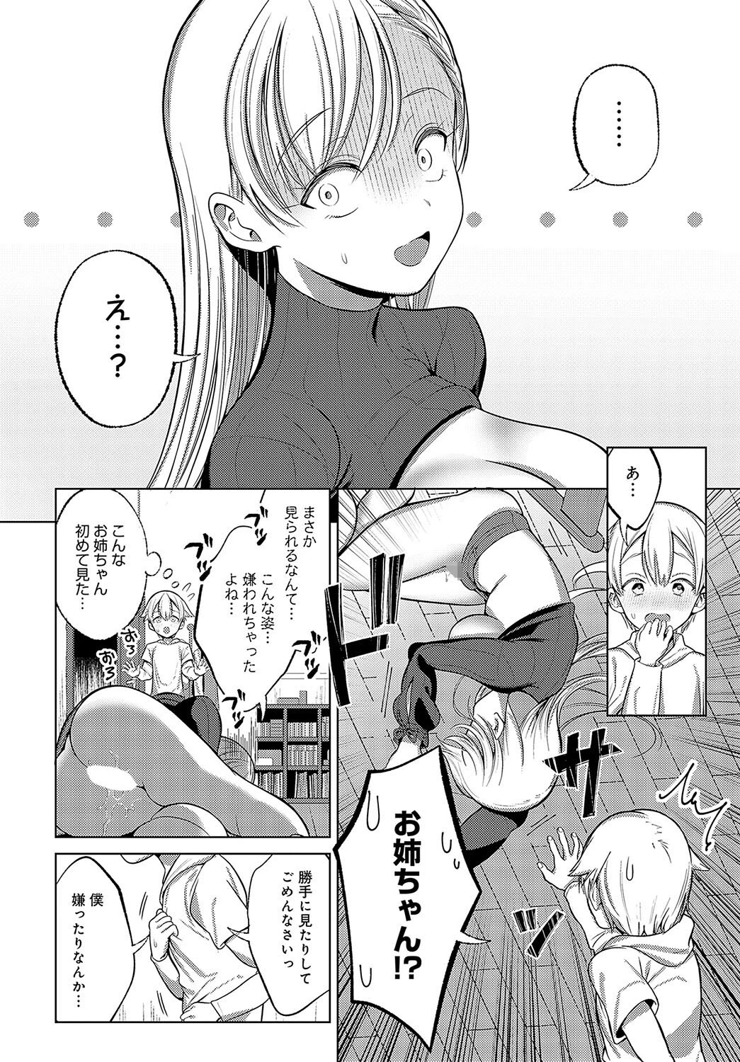 お姉ちゃんと僕の内緒ページ4