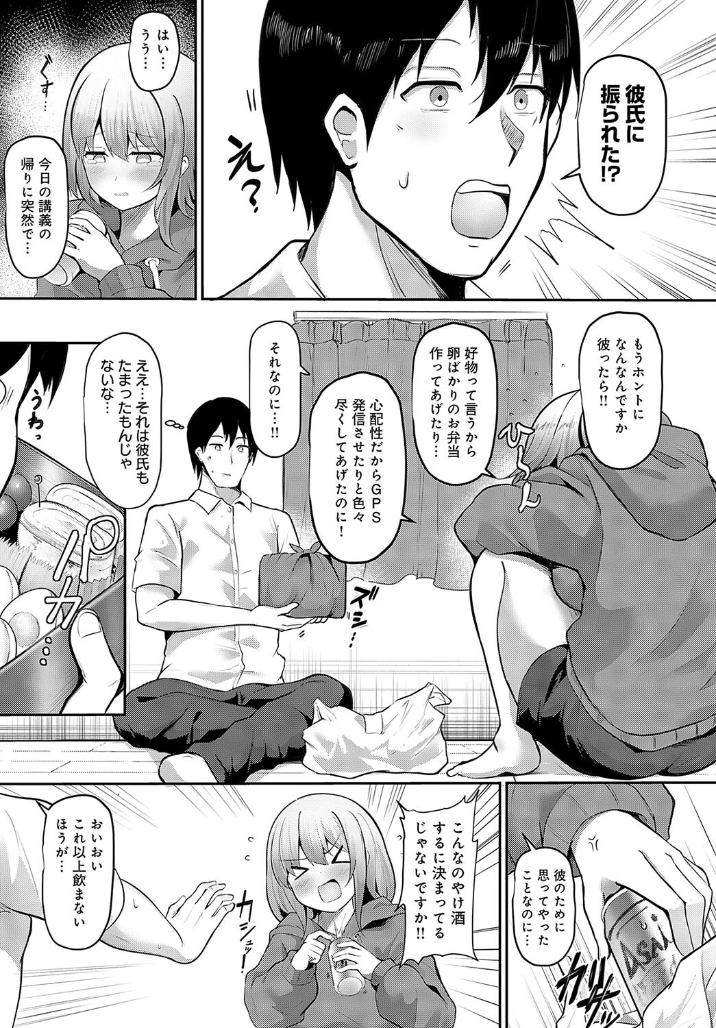 隣人トラブルページ3