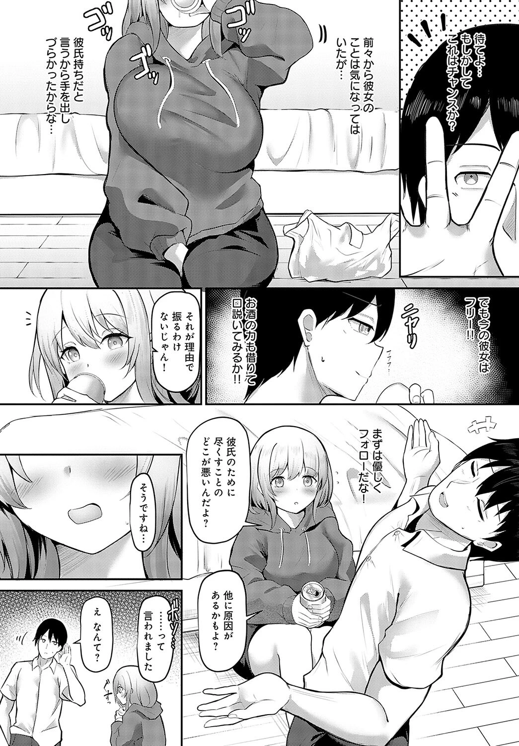 隣人トラブルページ4