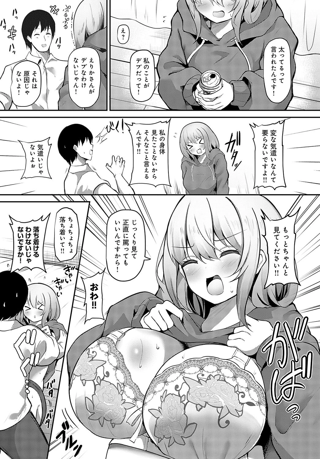 隣人トラブルページ5