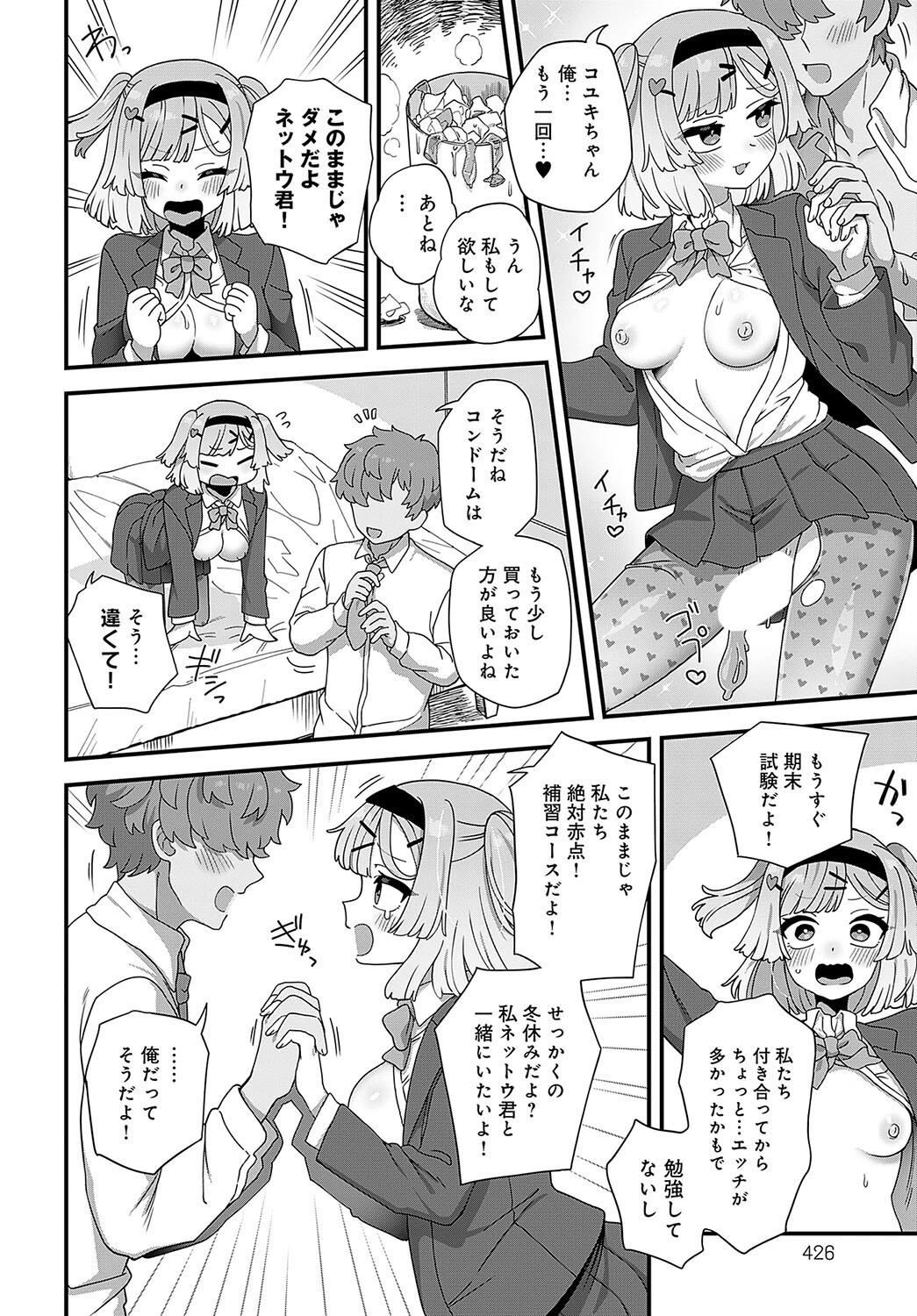 ウルトラ愛してるページ2