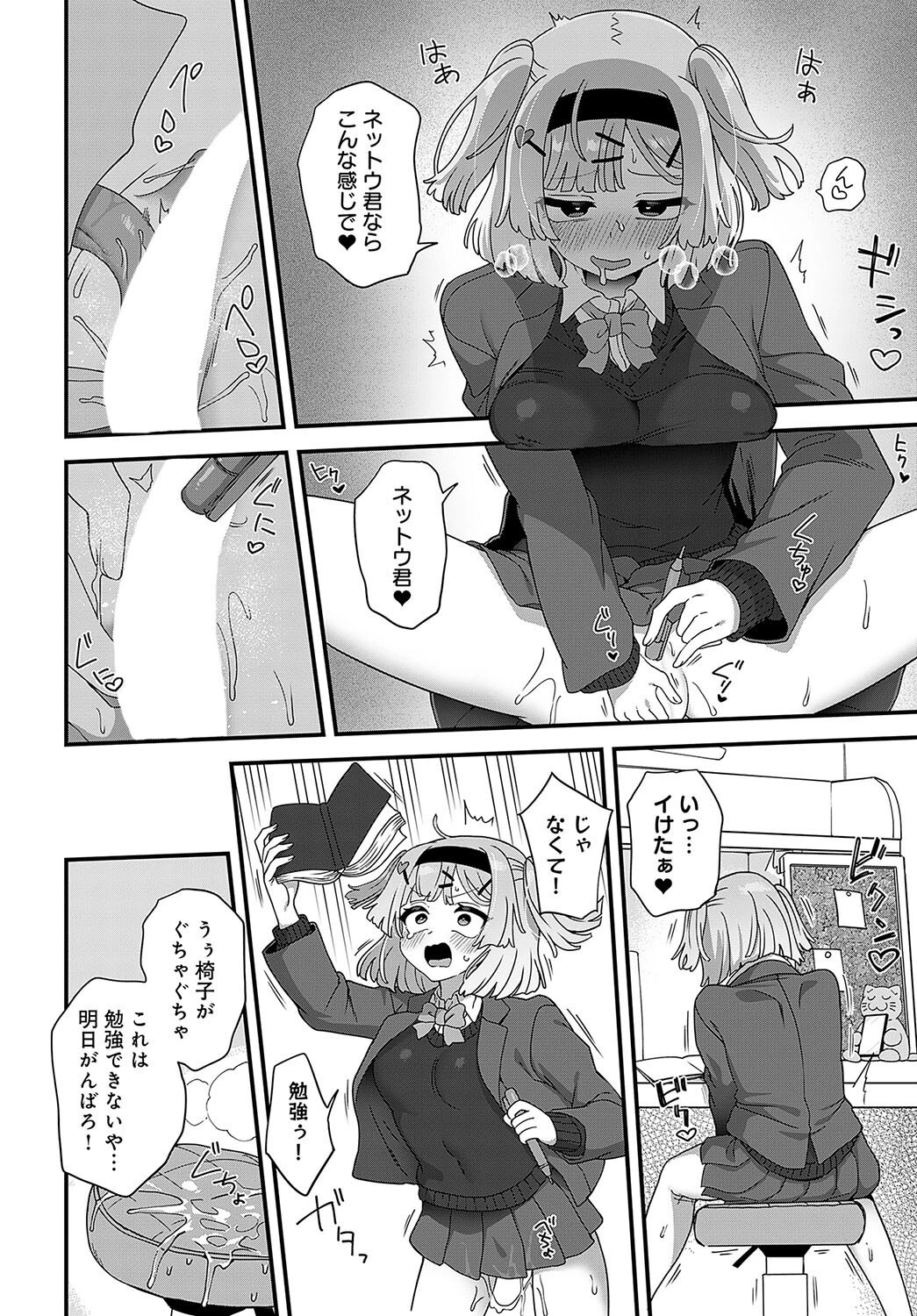 ウルトラ愛してるページ4