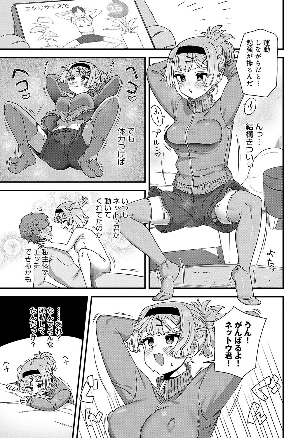 ウルトラ愛してるページ5
