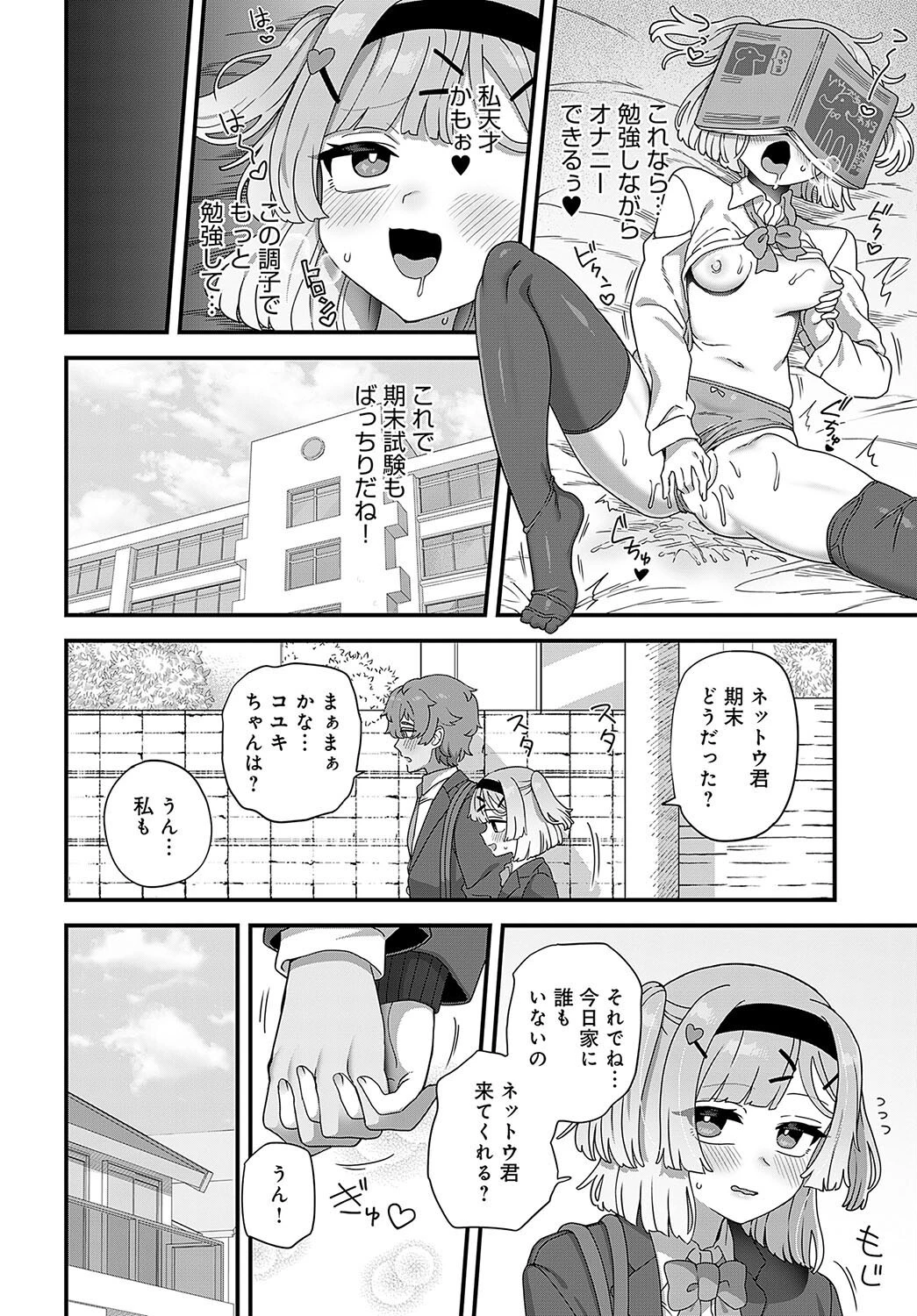 ウルトラ愛してるページ6