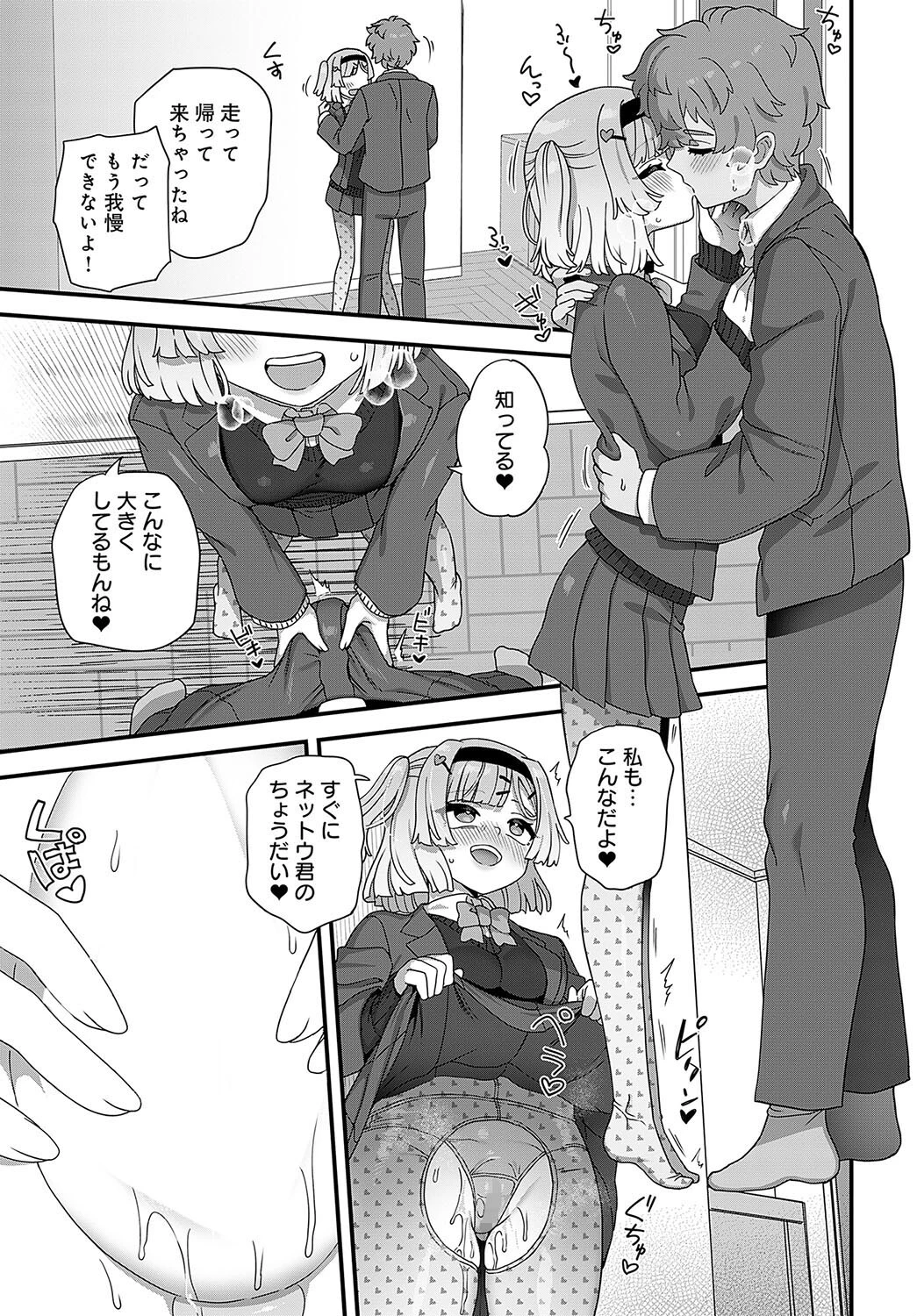 ウルトラ愛してるページ7