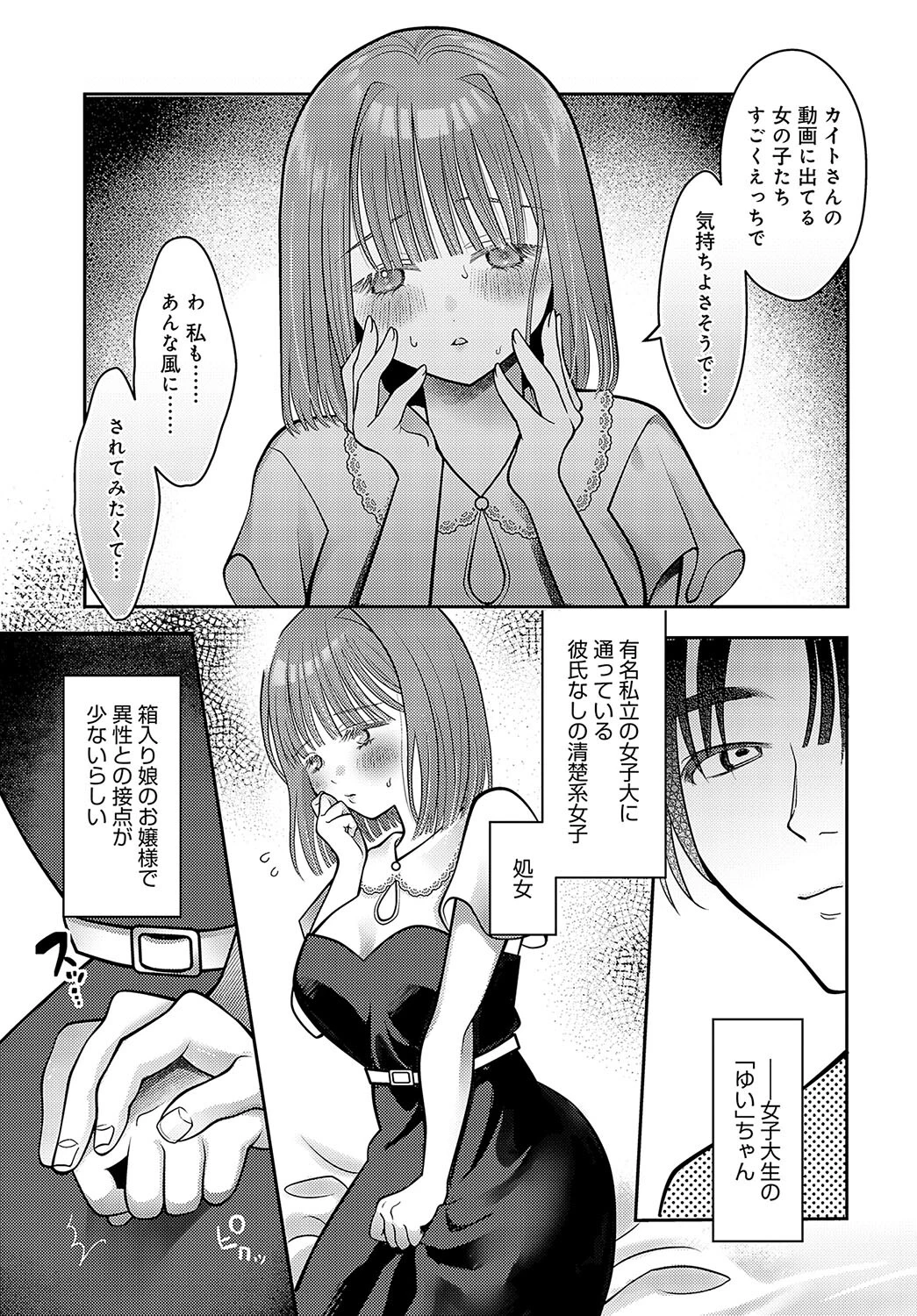オフパコしてたらドスケベ清楚が釣れた話ページ3