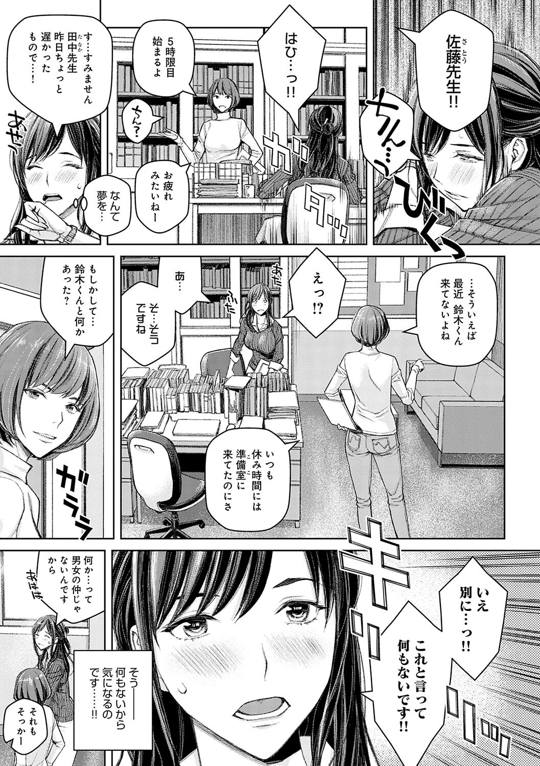 いけないよ、佐藤先生!ページ5