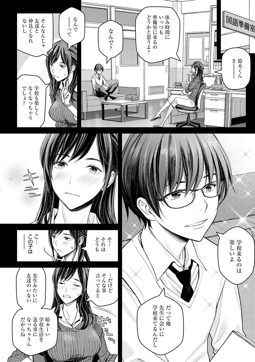 いけないよ、佐藤先生!ページ6