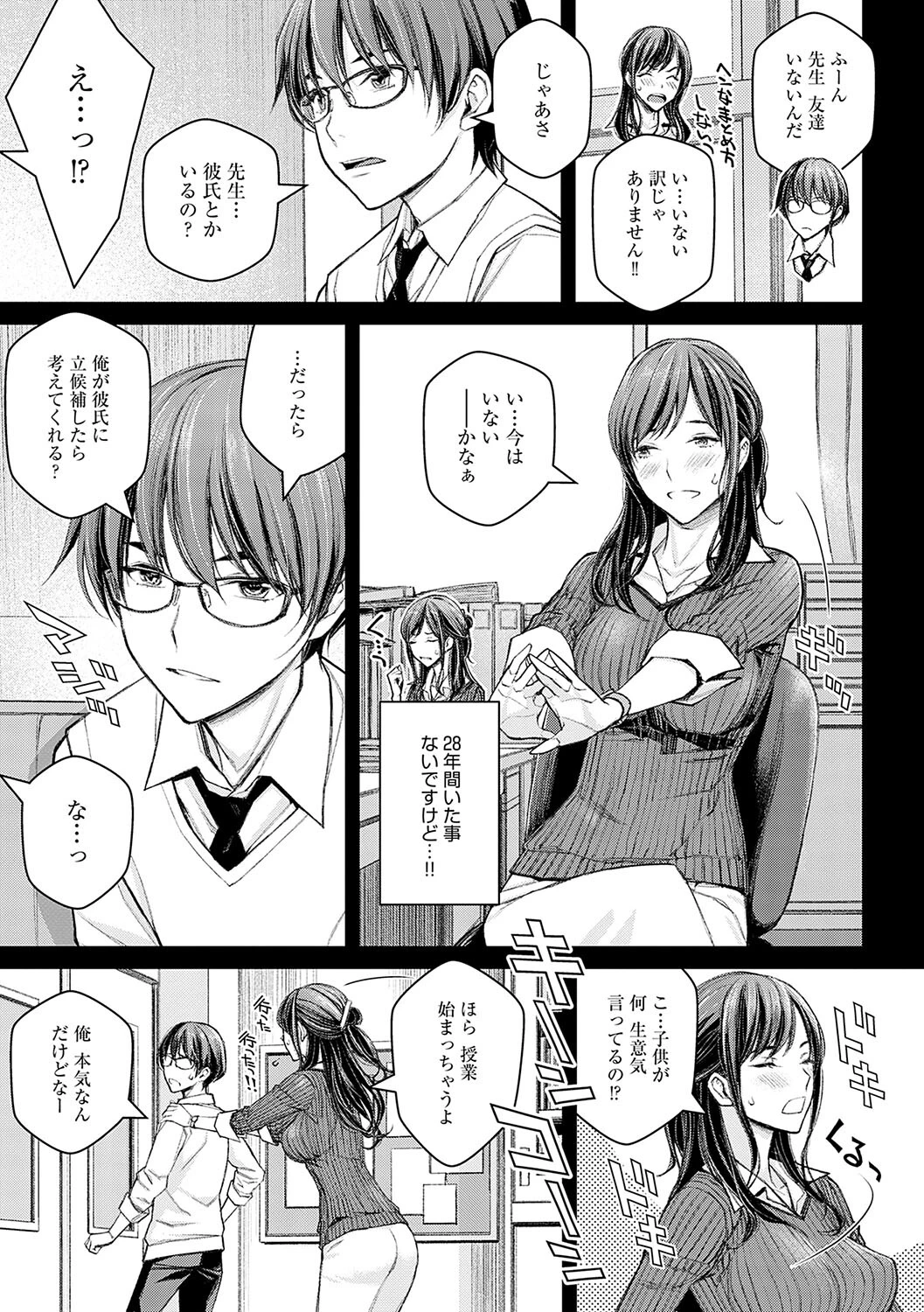 いけないよ、佐藤先生!ページ7