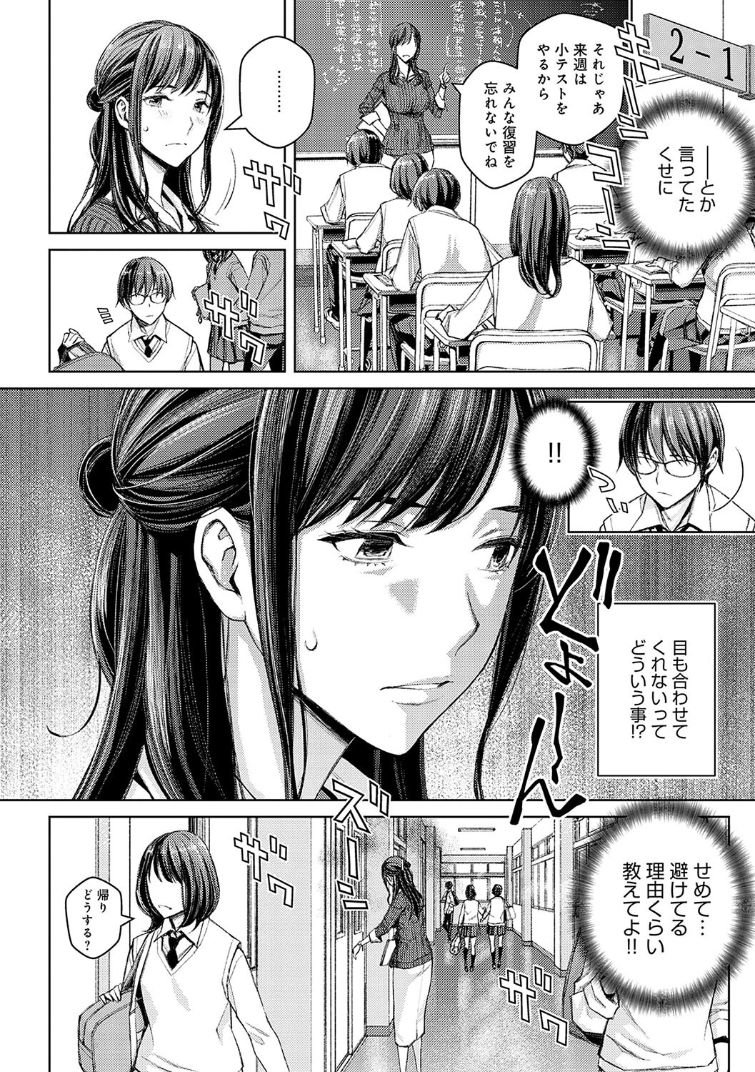 いけないよ、佐藤先生!ページ8
