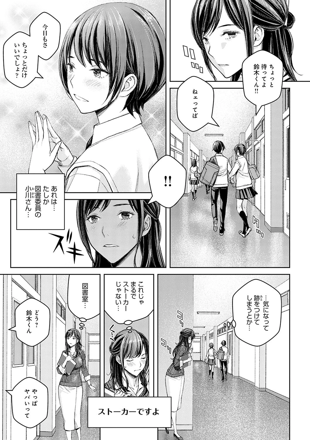いけないよ、佐藤先生!ページ9