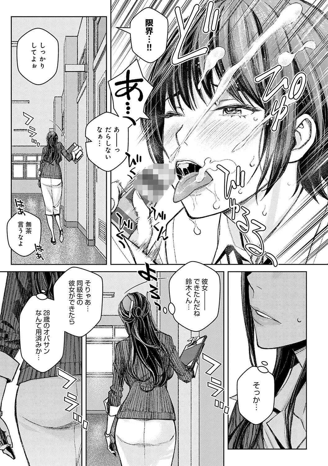 いけないよ、佐藤先生!ページ11