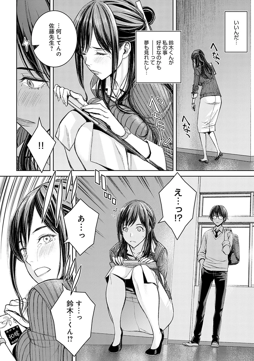 いけないよ、佐藤先生!ページ12