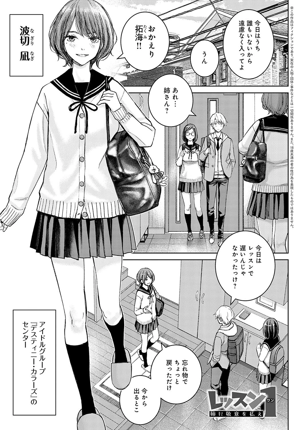 いけないよ、佐藤先生!ページ13