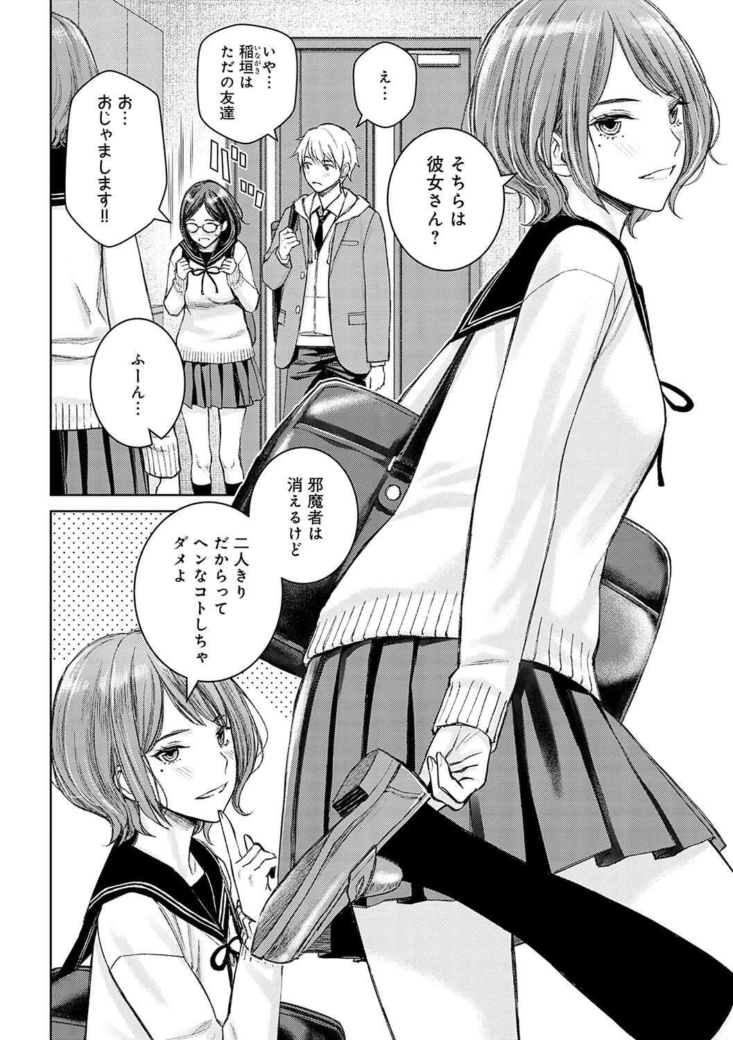 いけないよ、佐藤先生!ページ14