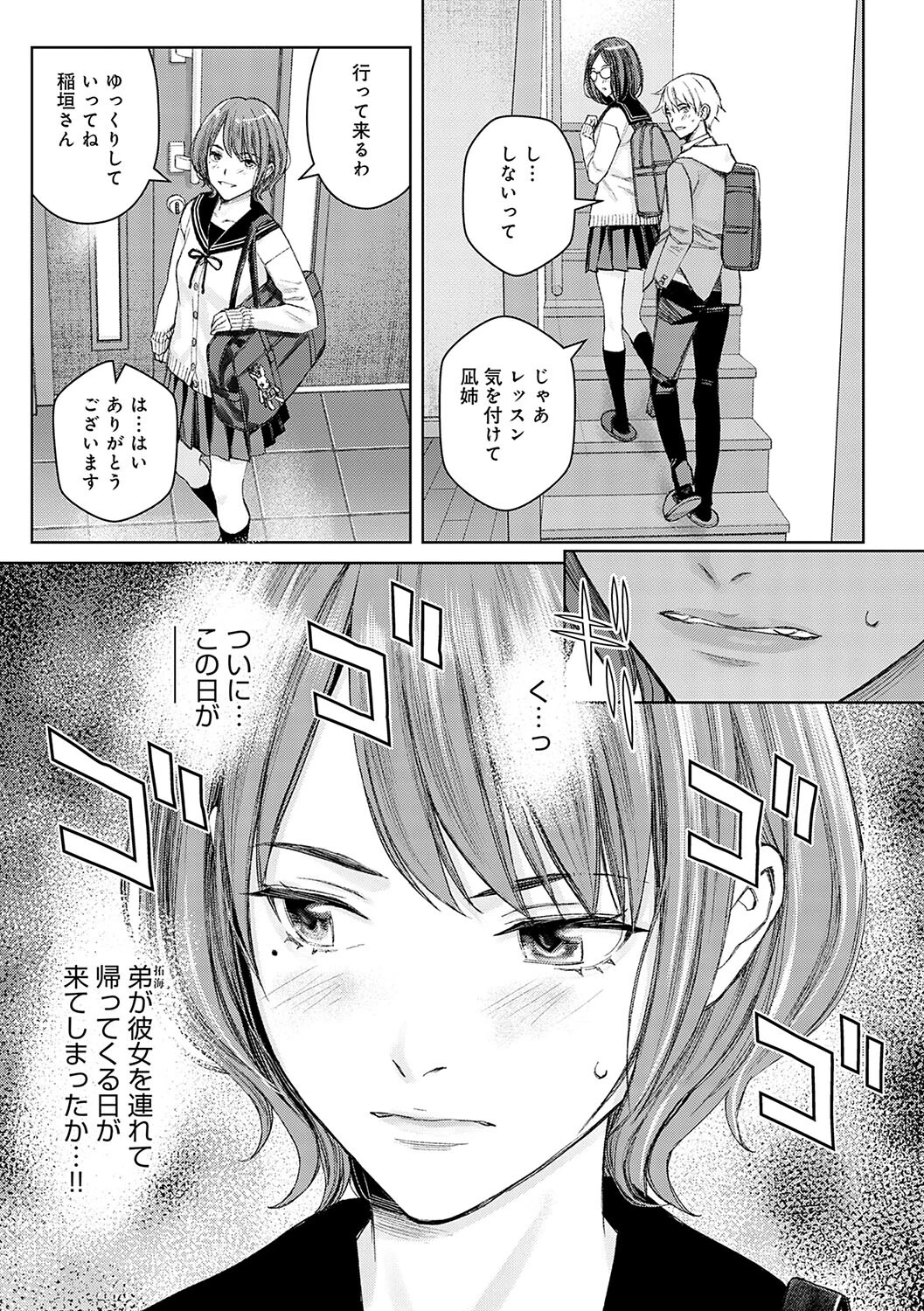 いけないよ、佐藤先生!ページ15