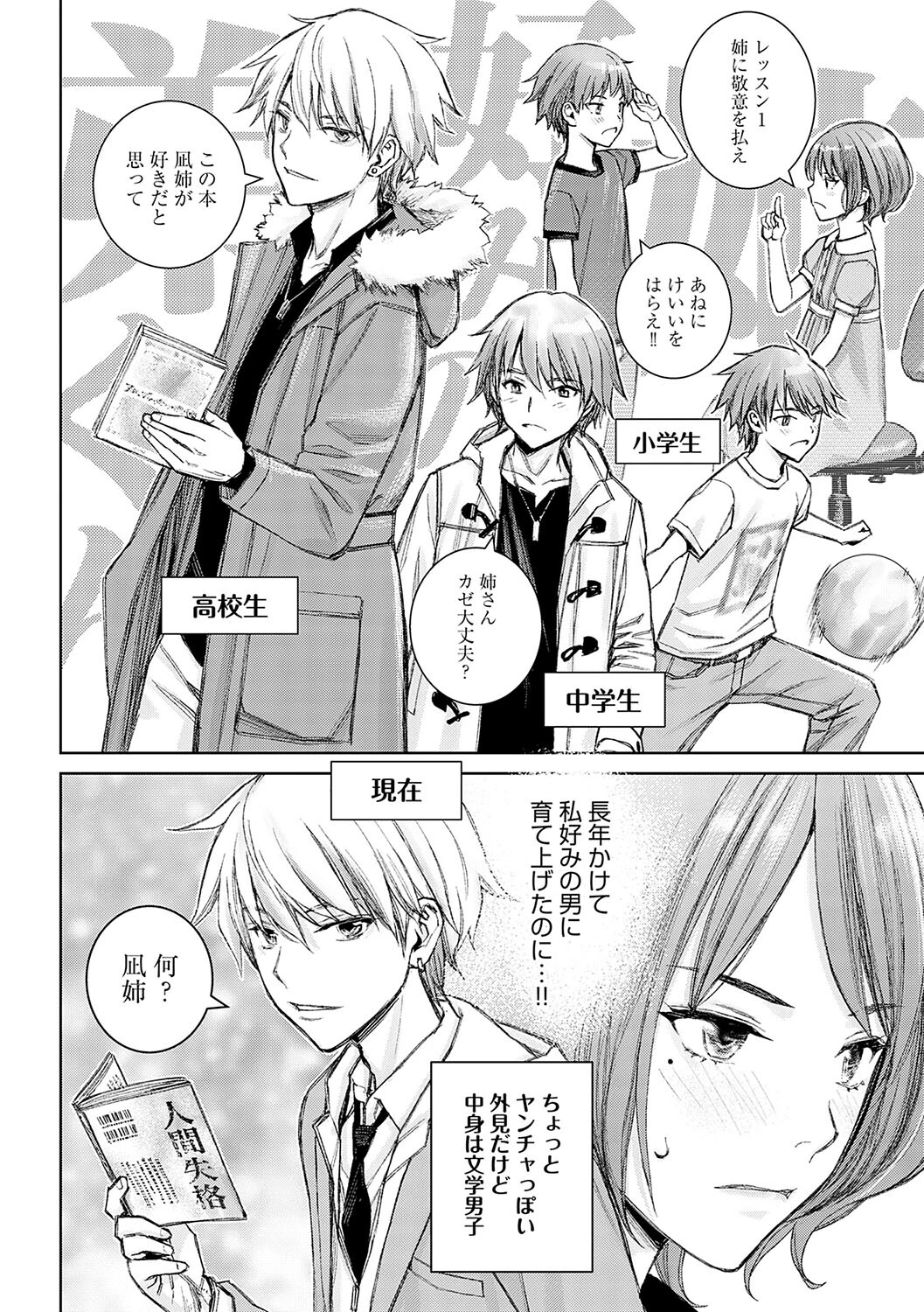 いけないよ、佐藤先生!ページ16
