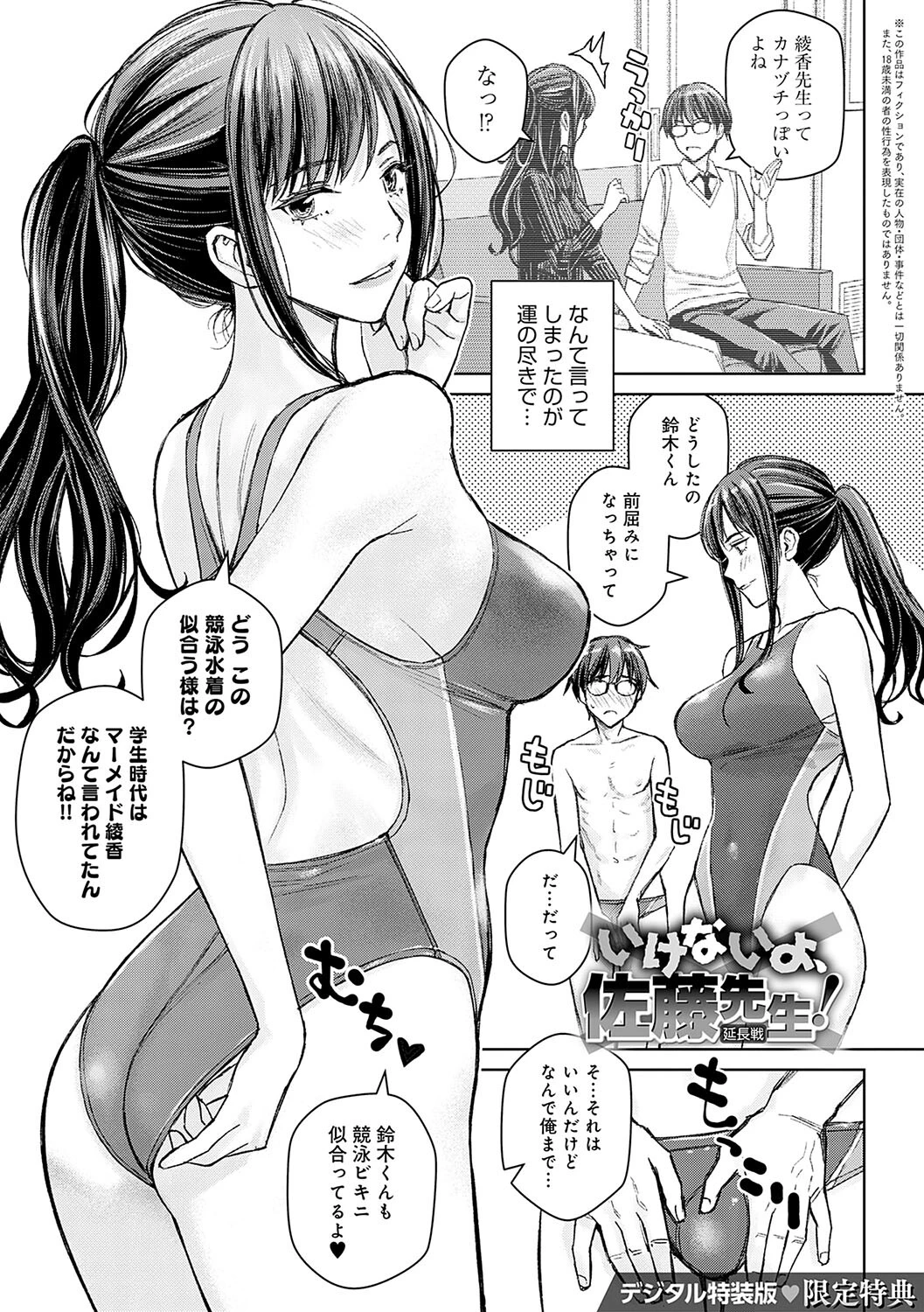 いけないよ、佐藤先生!ページ19