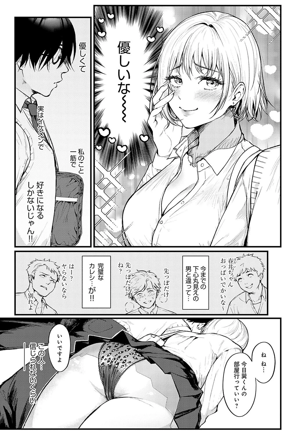 やわらかくておっきくてページ5