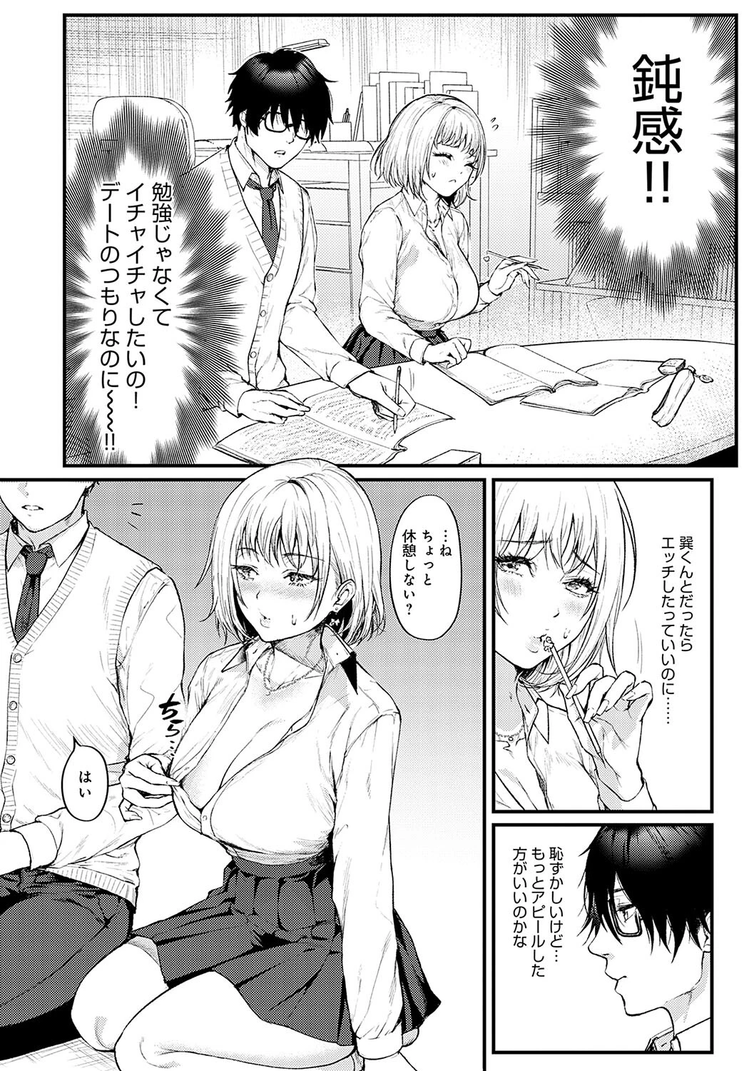 やわらかくておっきくてページ6