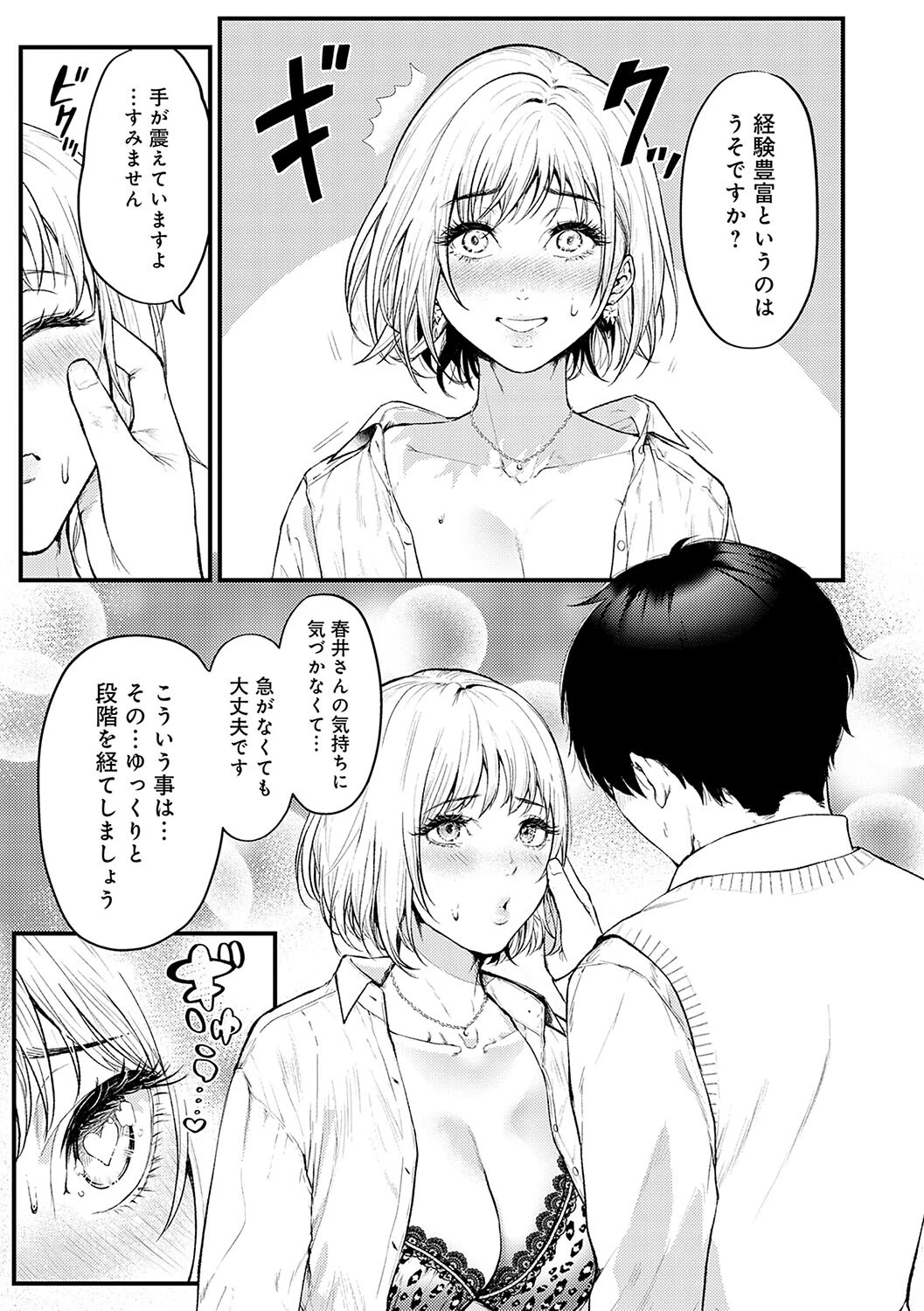 やわらかくておっきくてページ9