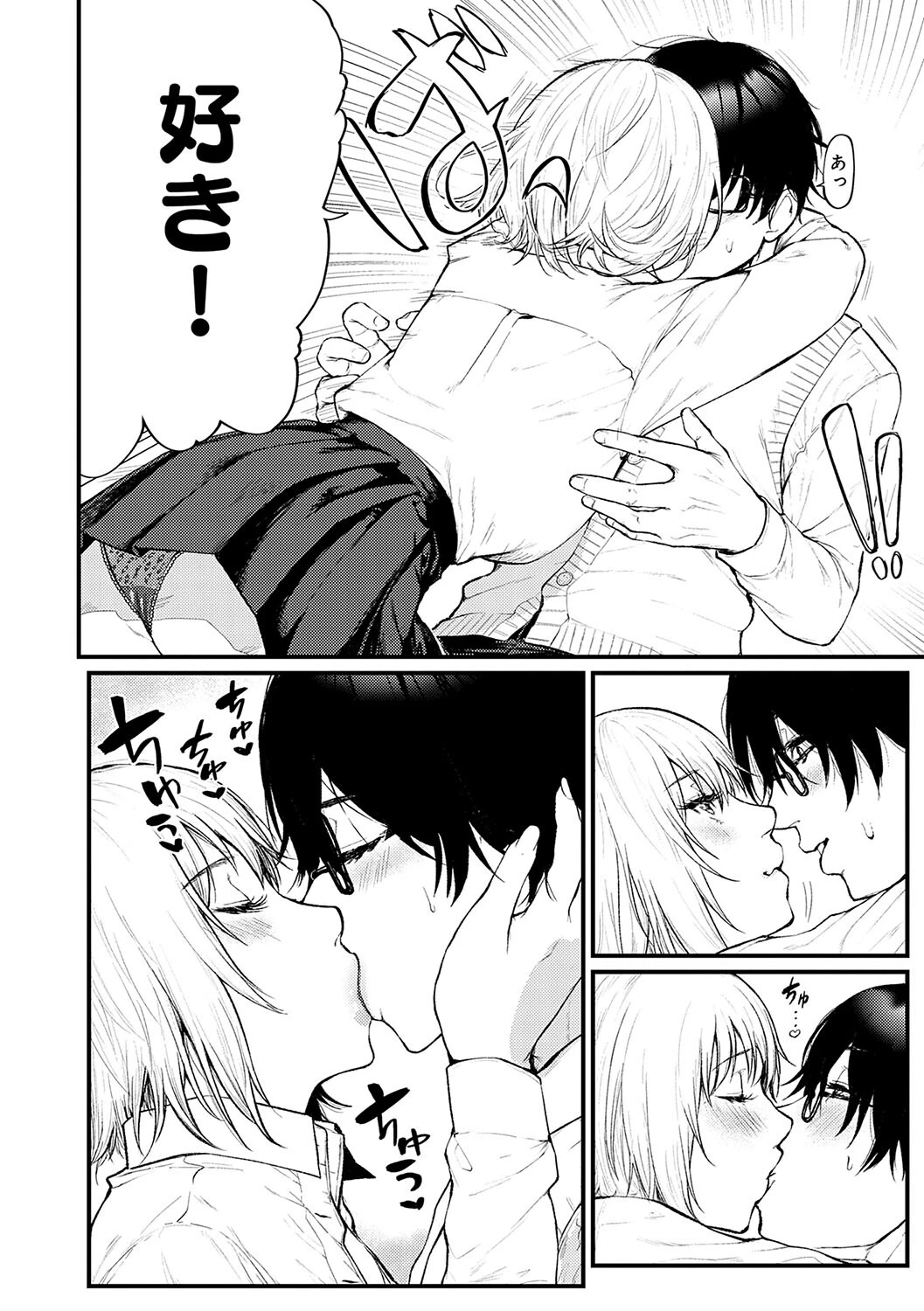 やわらかくておっきくてページ10