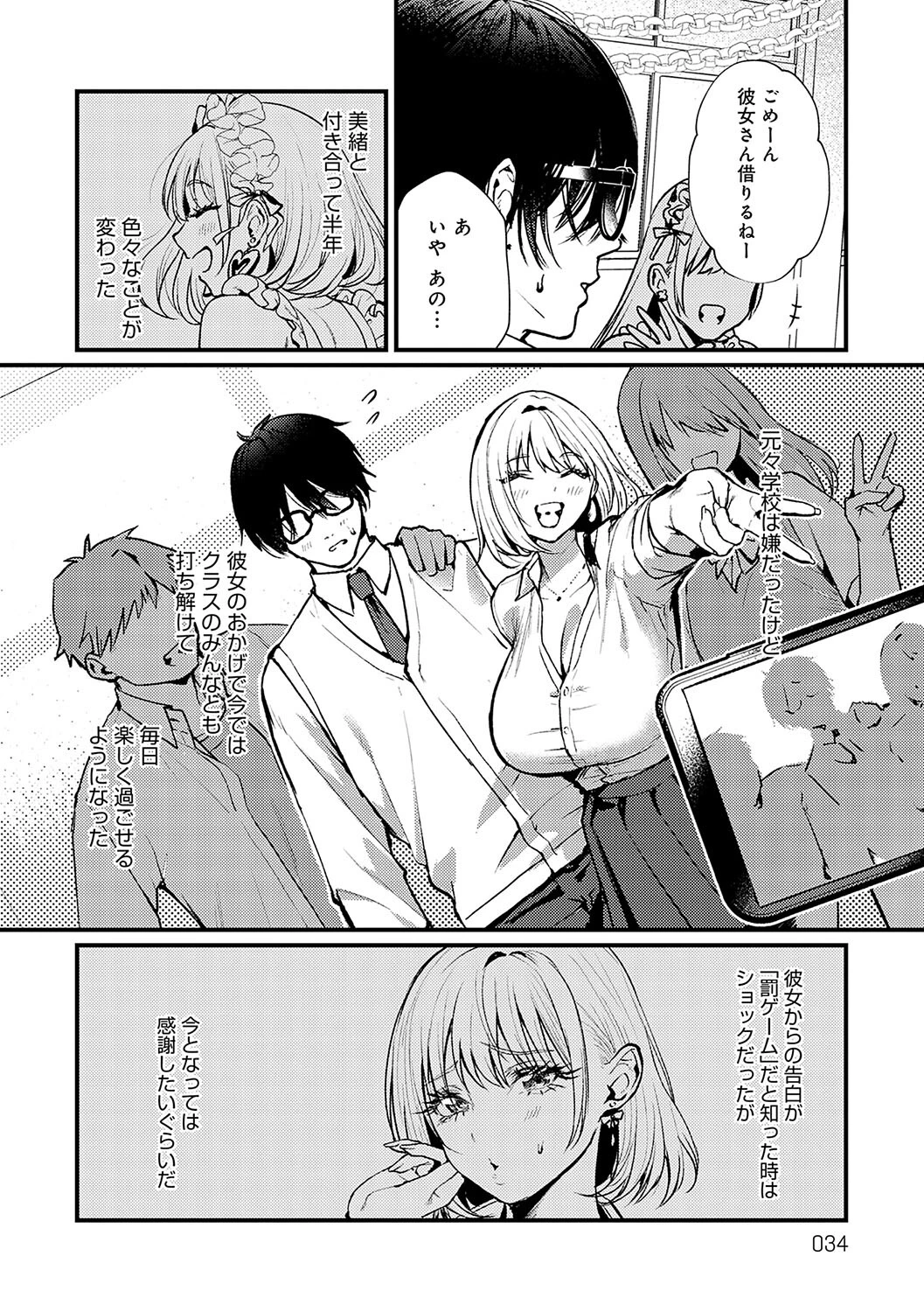 やわらかくておっきくてページ14