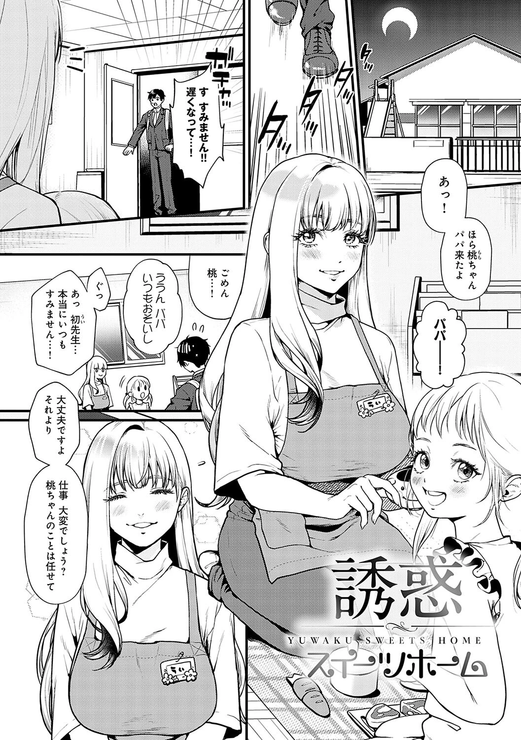 やわらかくておっきくてページ17