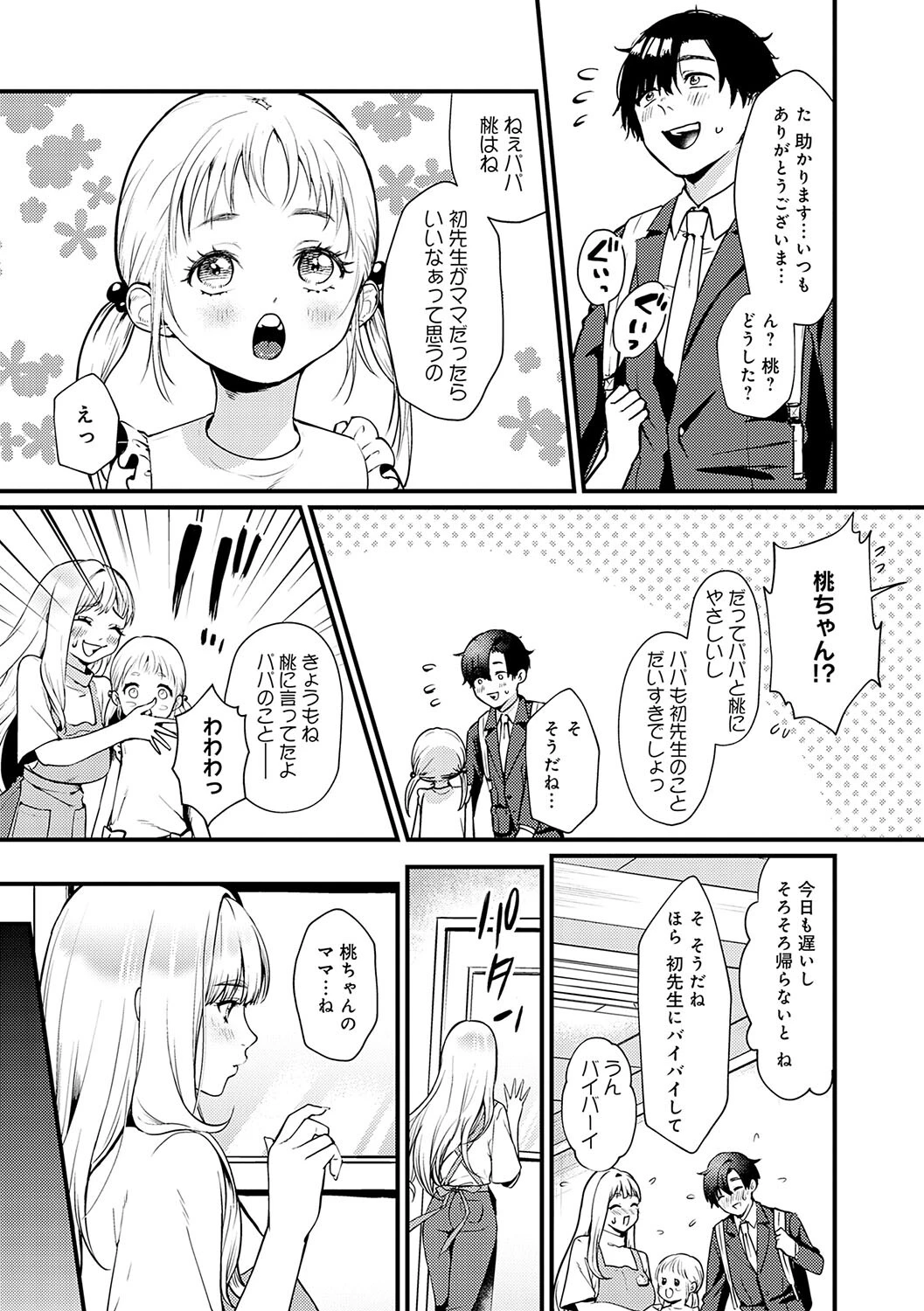 やわらかくておっきくてページ18