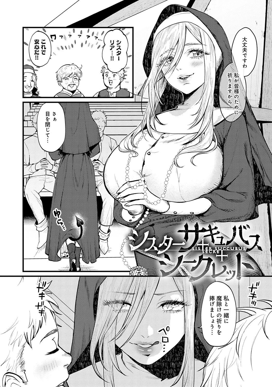 やわらかくておっきくてページ20