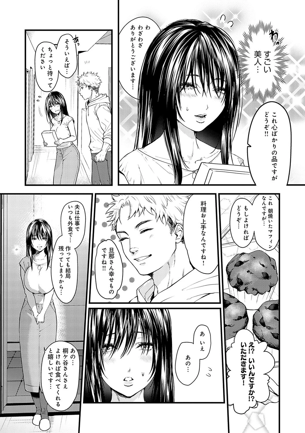 やわらかくておっきくてページ24