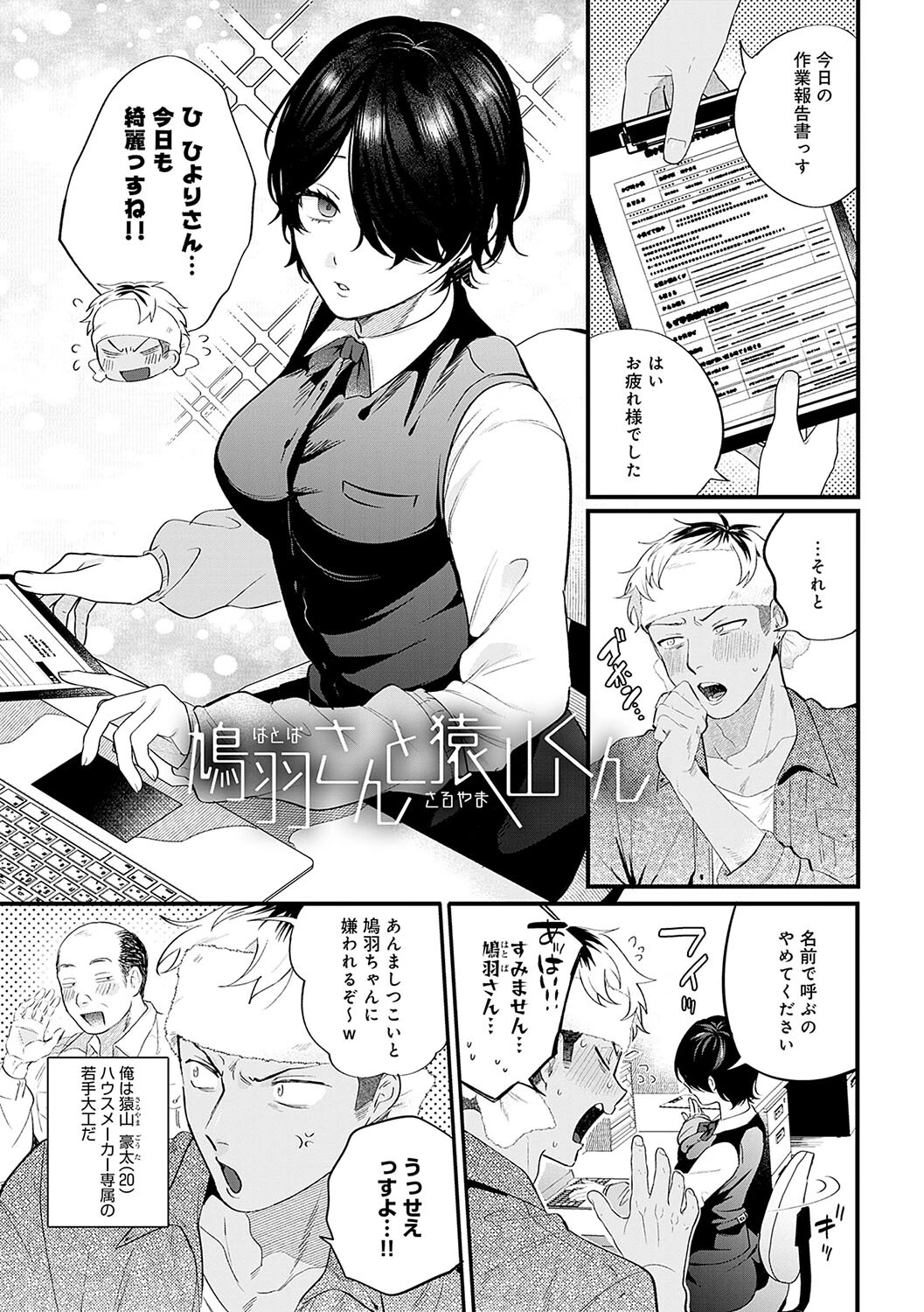 美女も野獣ページ3
