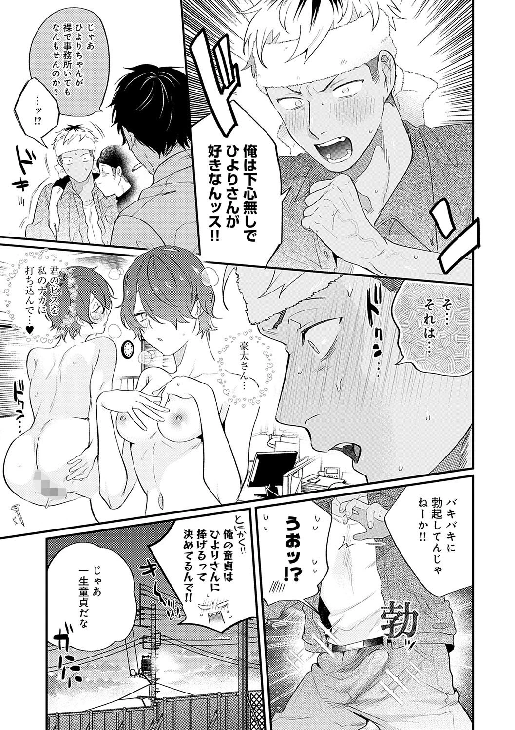 美女も野獣ページ5