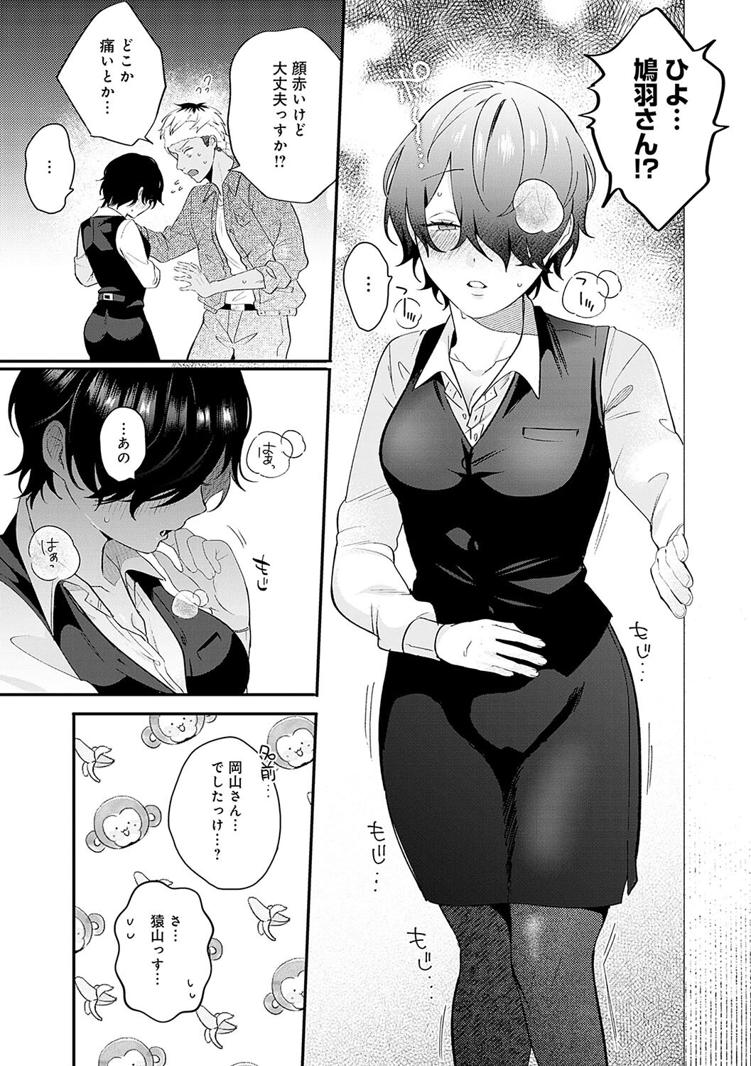 美女も野獣ページ7