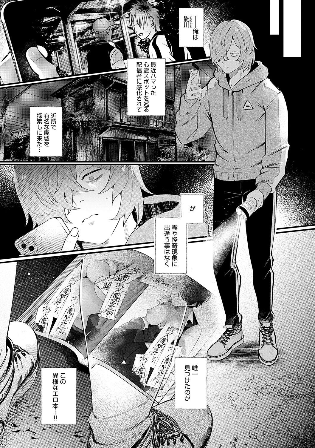 美女も野獣ページ16