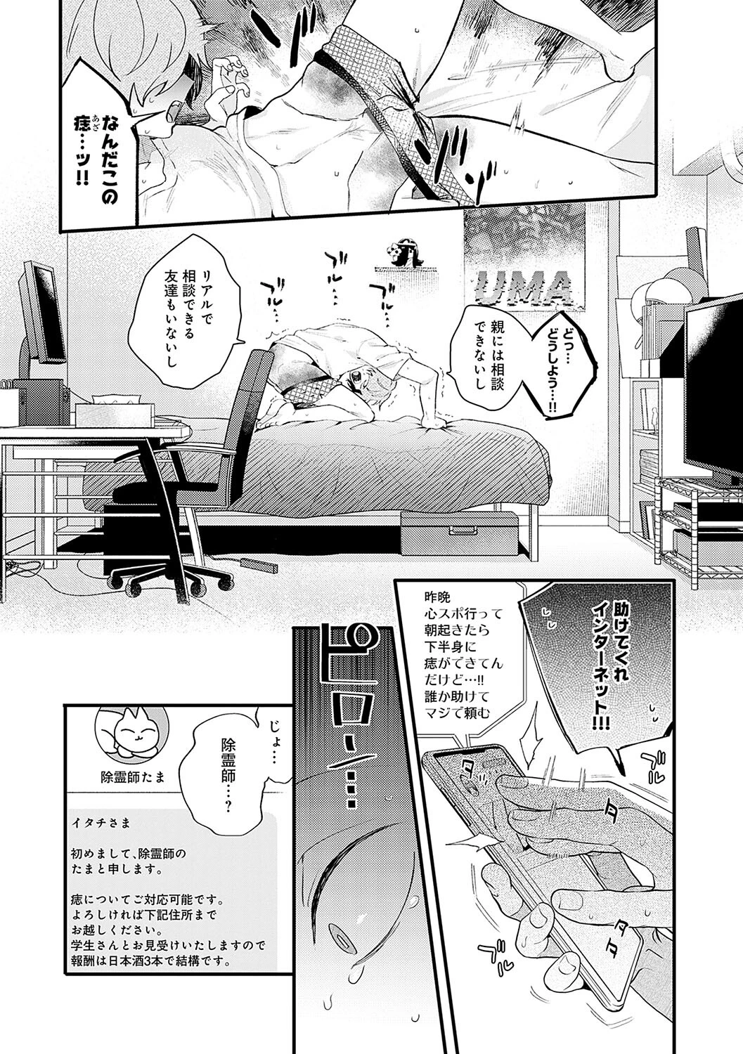 美女も野獣ページ18