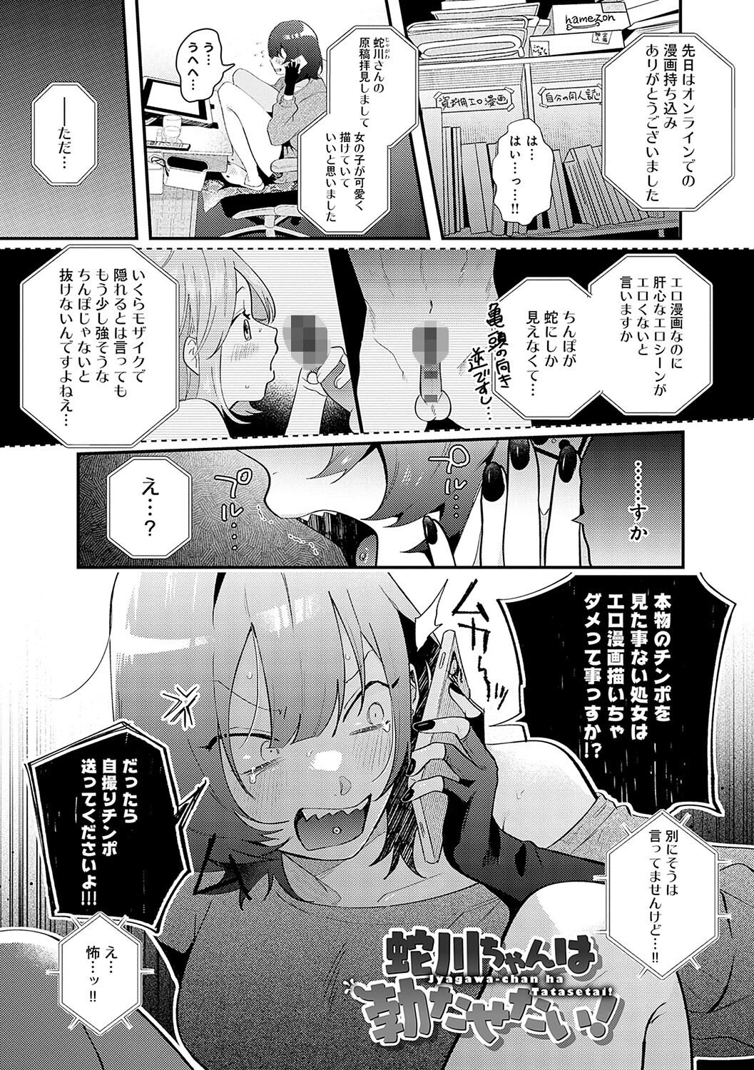 美女も野獣ページ21