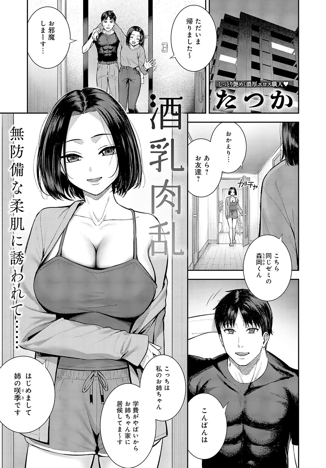 comicアンスリウム Vol.142 2025年02月号ページ6