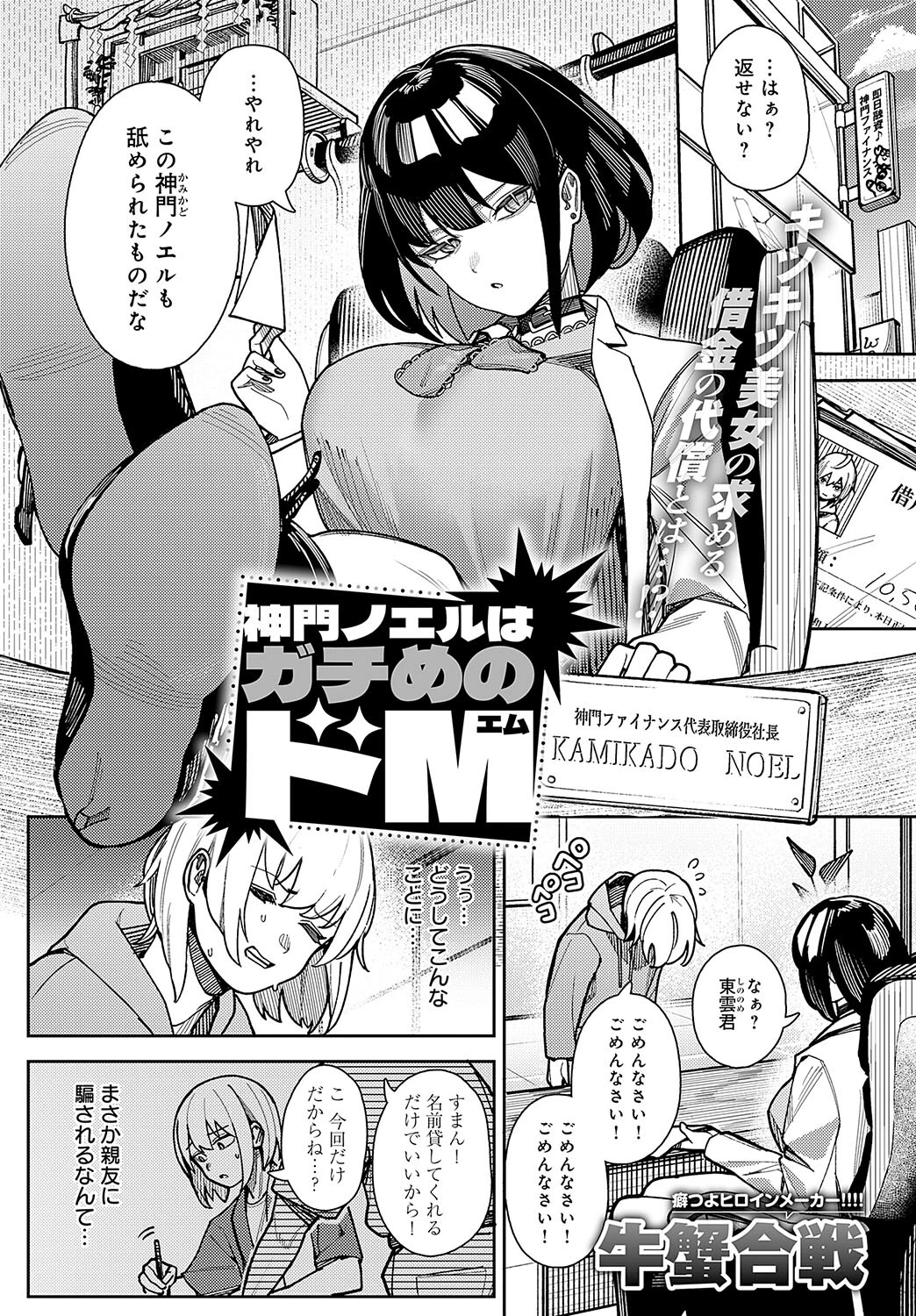 comicアンスリウム Vol.142 2025年02月号ページ8