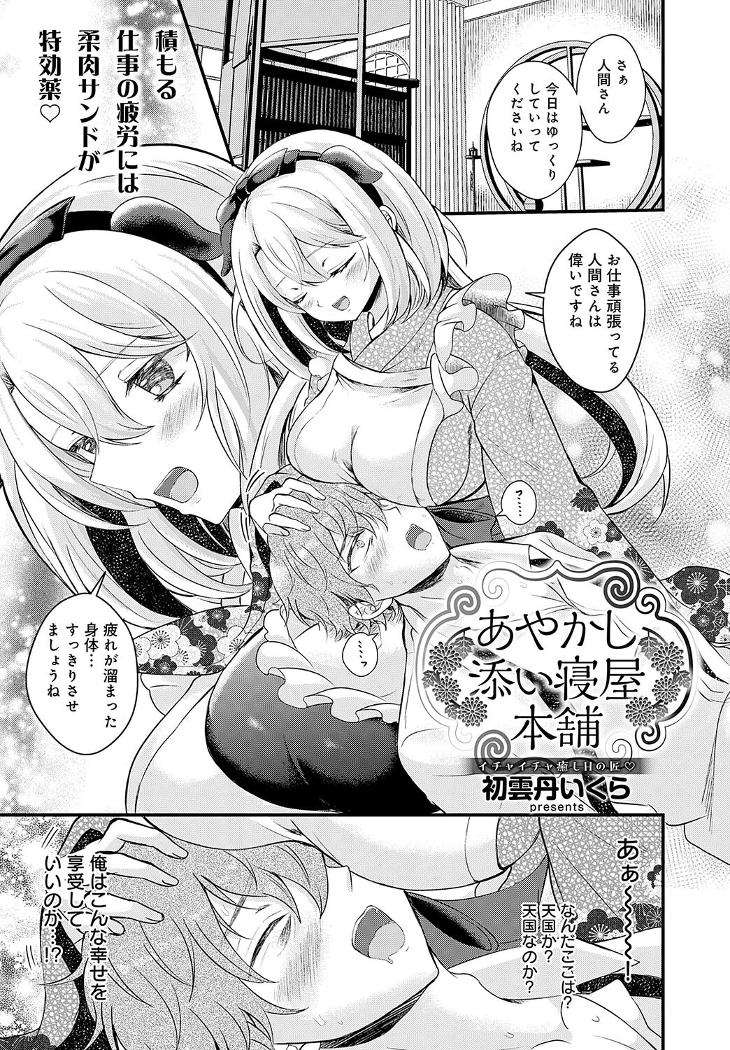 comicアンスリウム Vol.142 2025年02月号ページ14