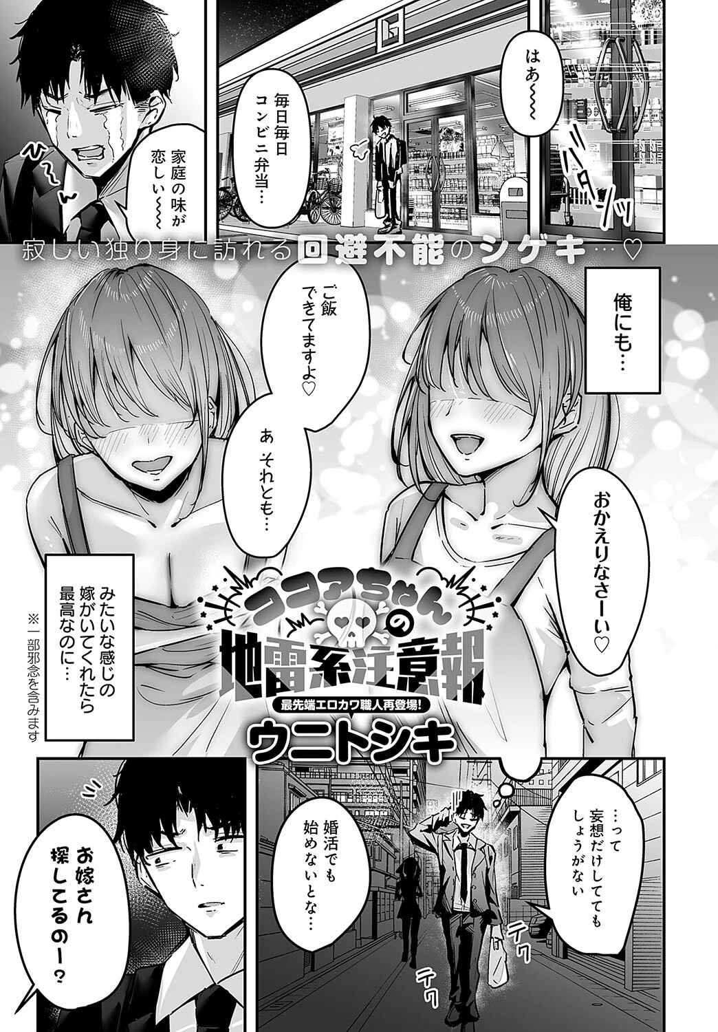 comicアンスリウム Vol.142 2025年02月号ページ18