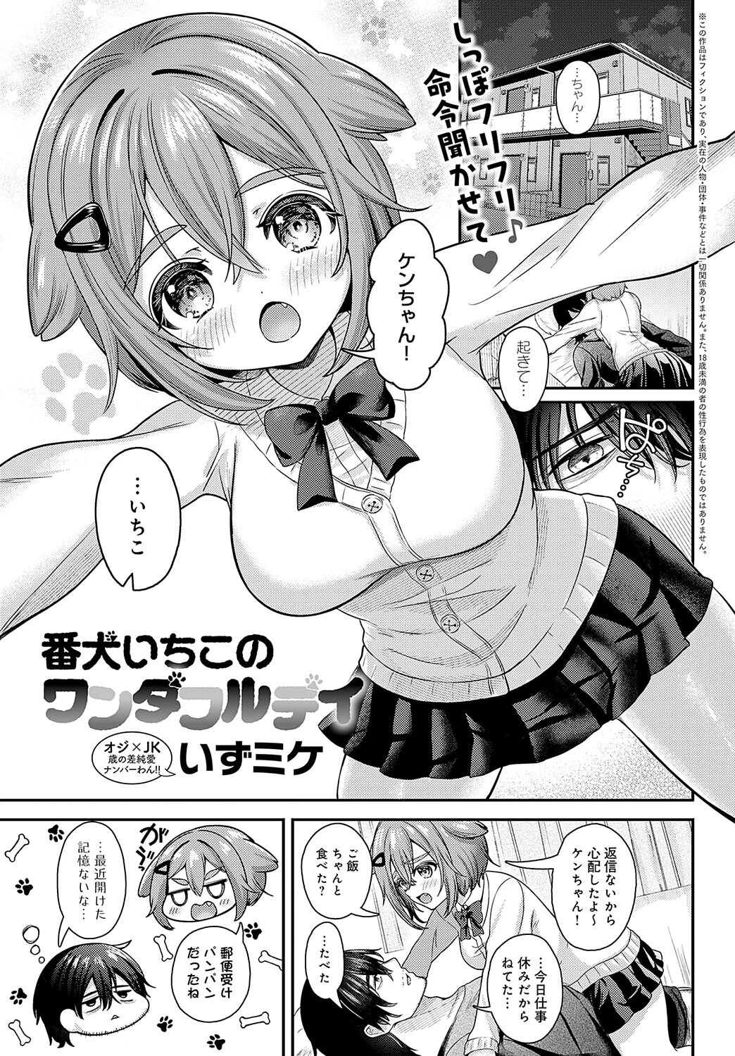 comicアンスリウム Vol.142 2025年02月号ページ20