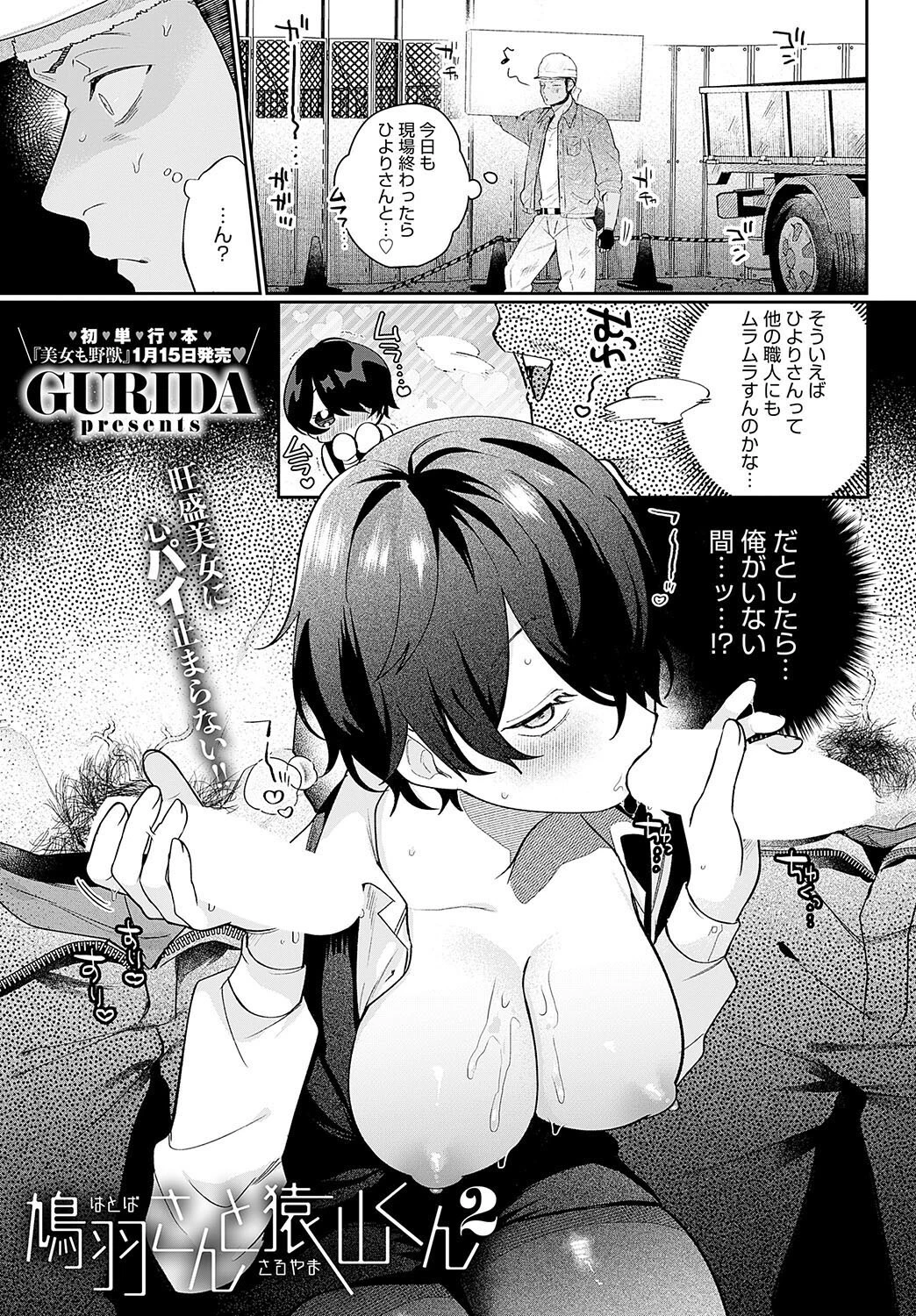 comicアンスリウム Vol.142 2025年02月号ページ22