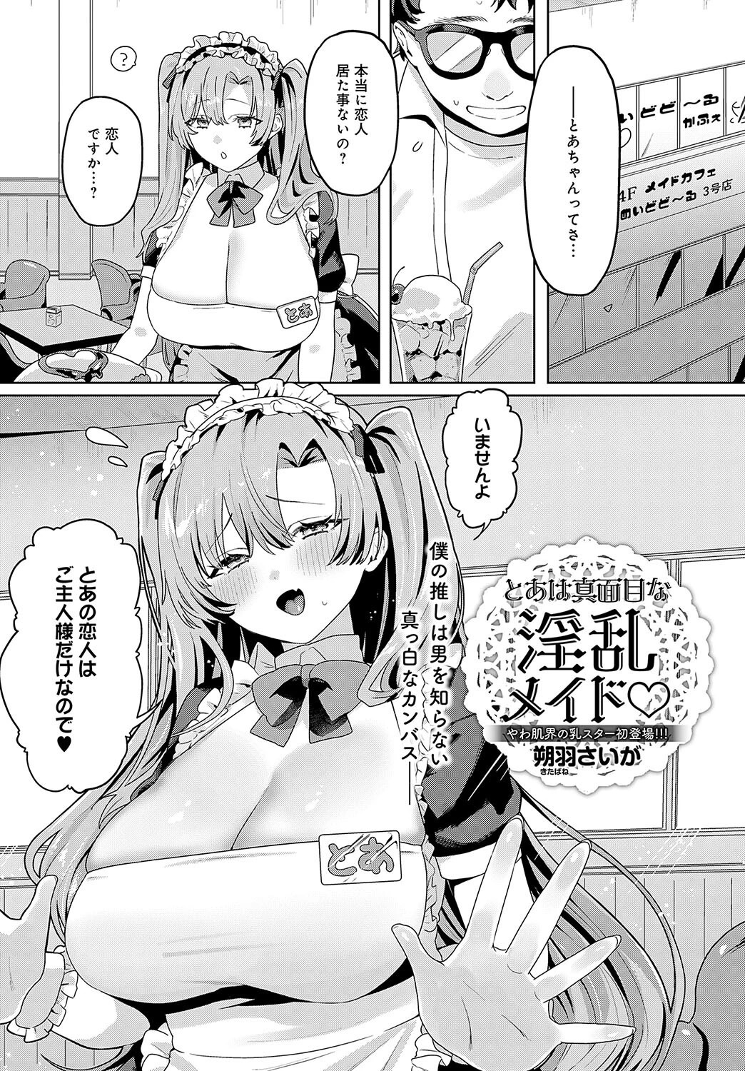comicアンスリウム Vol.142 2025年02月号ページ32