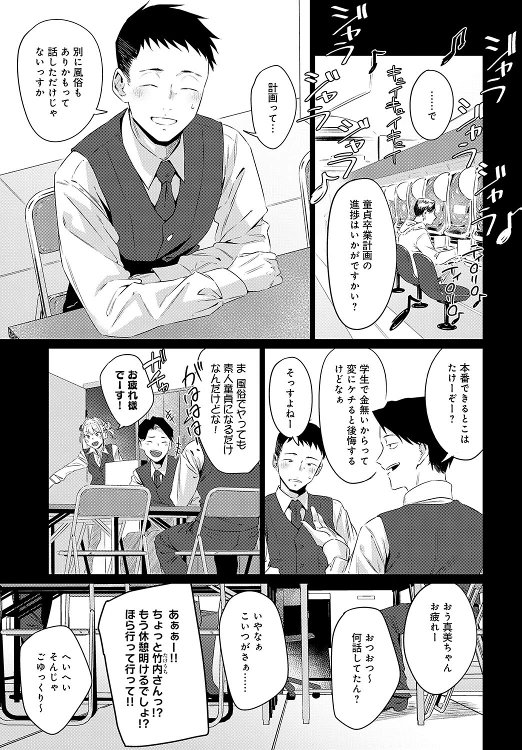 玉石金剛ページ3