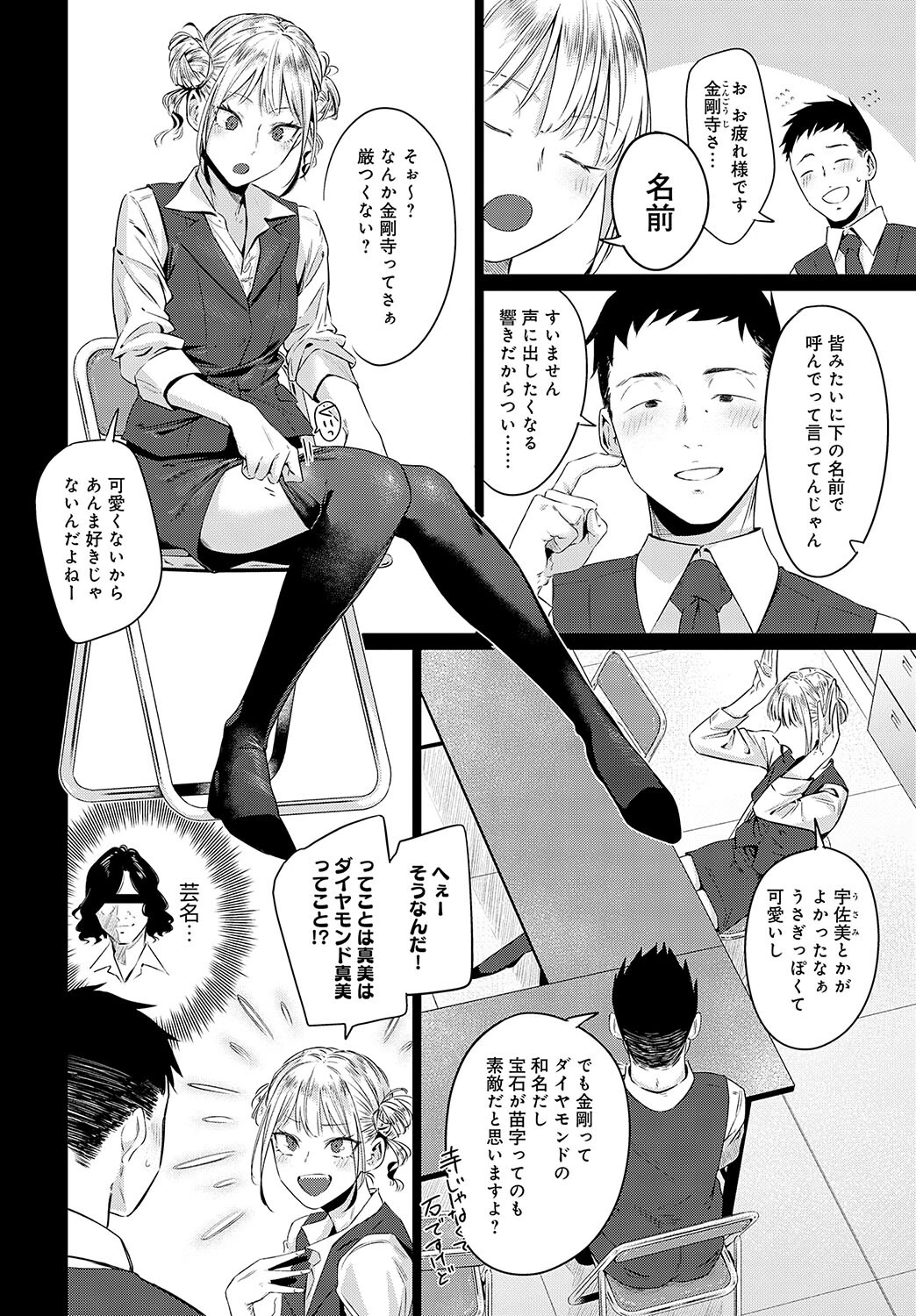 玉石金剛ページ4