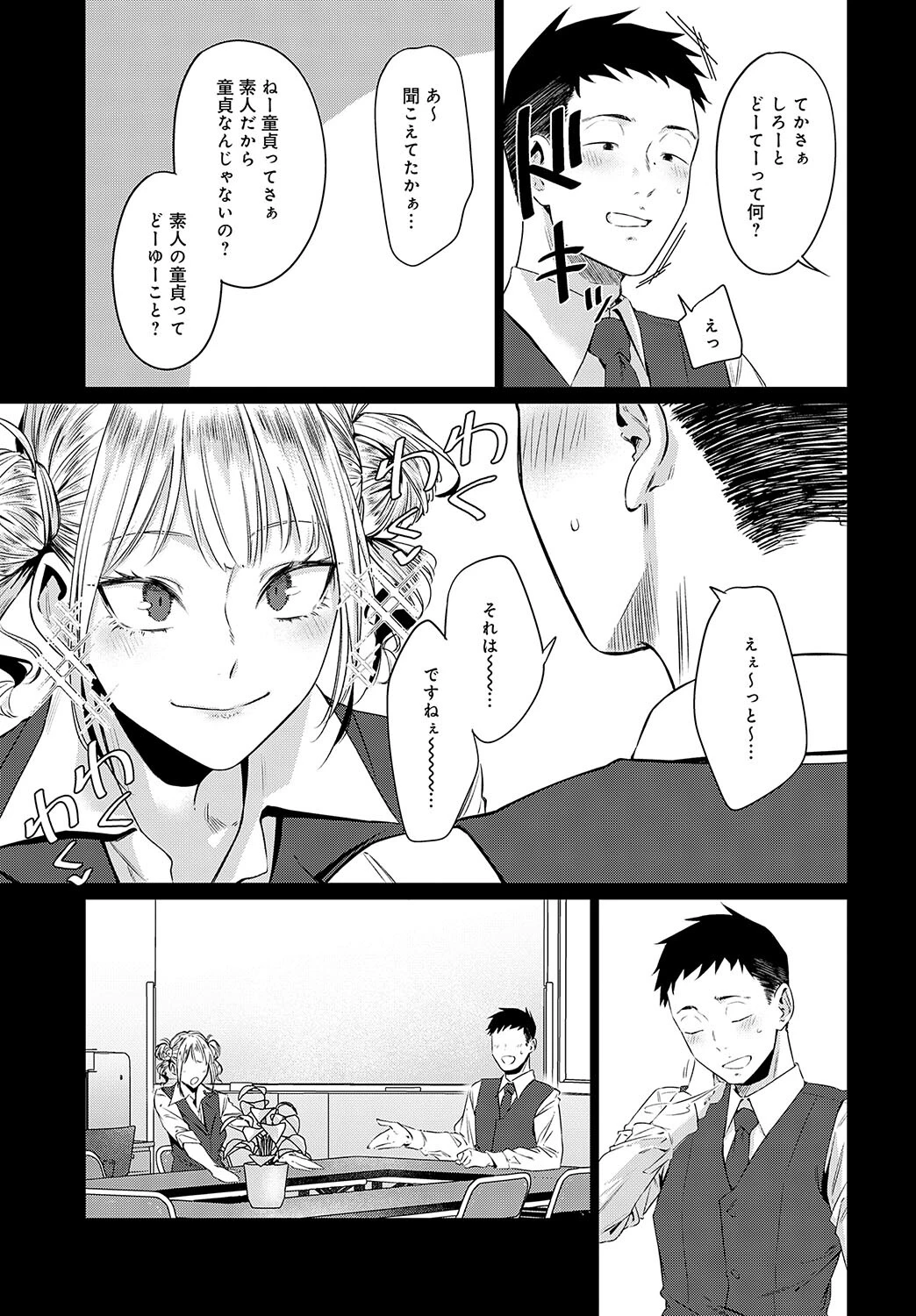 玉石金剛ページ5