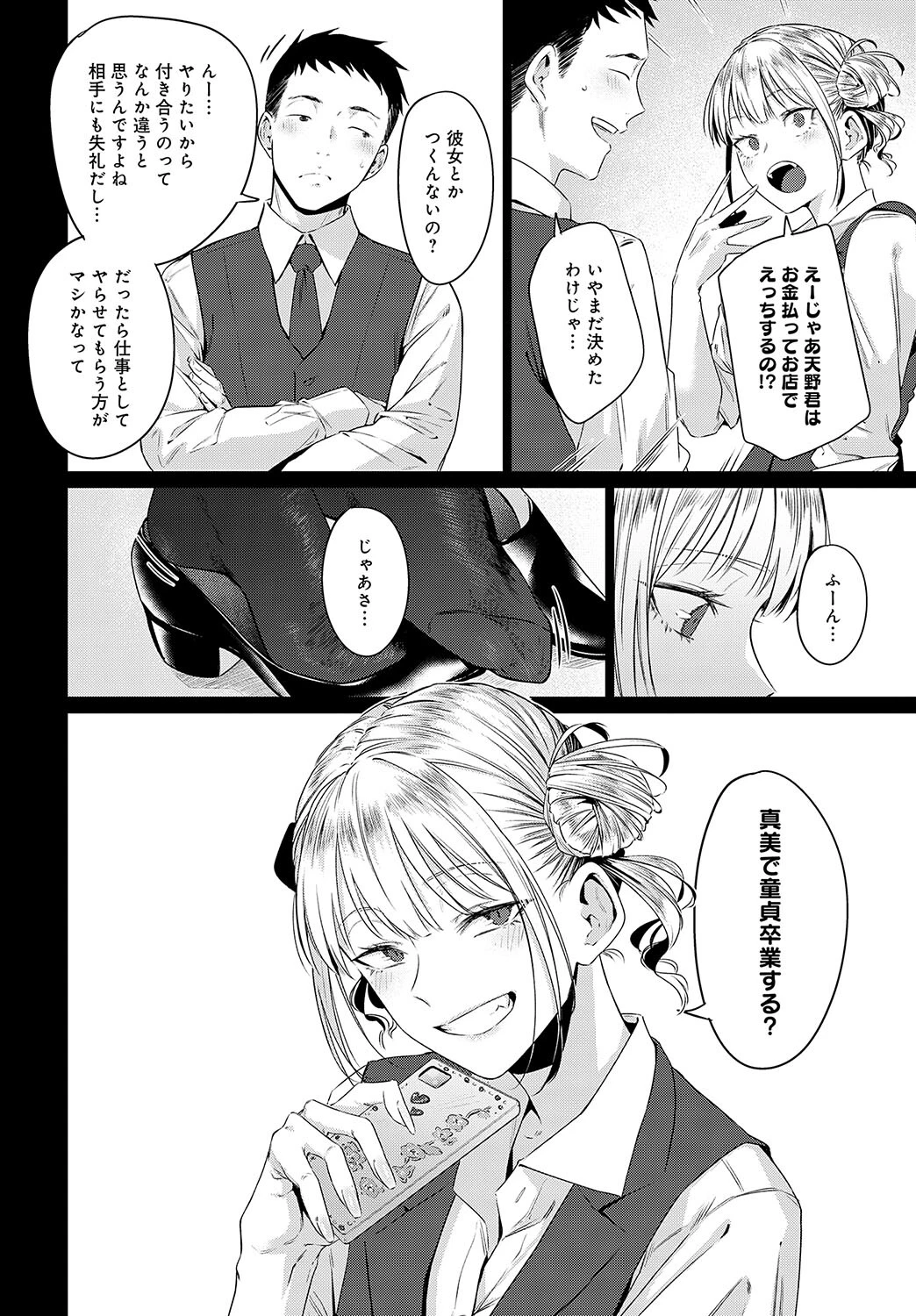 玉石金剛ページ6