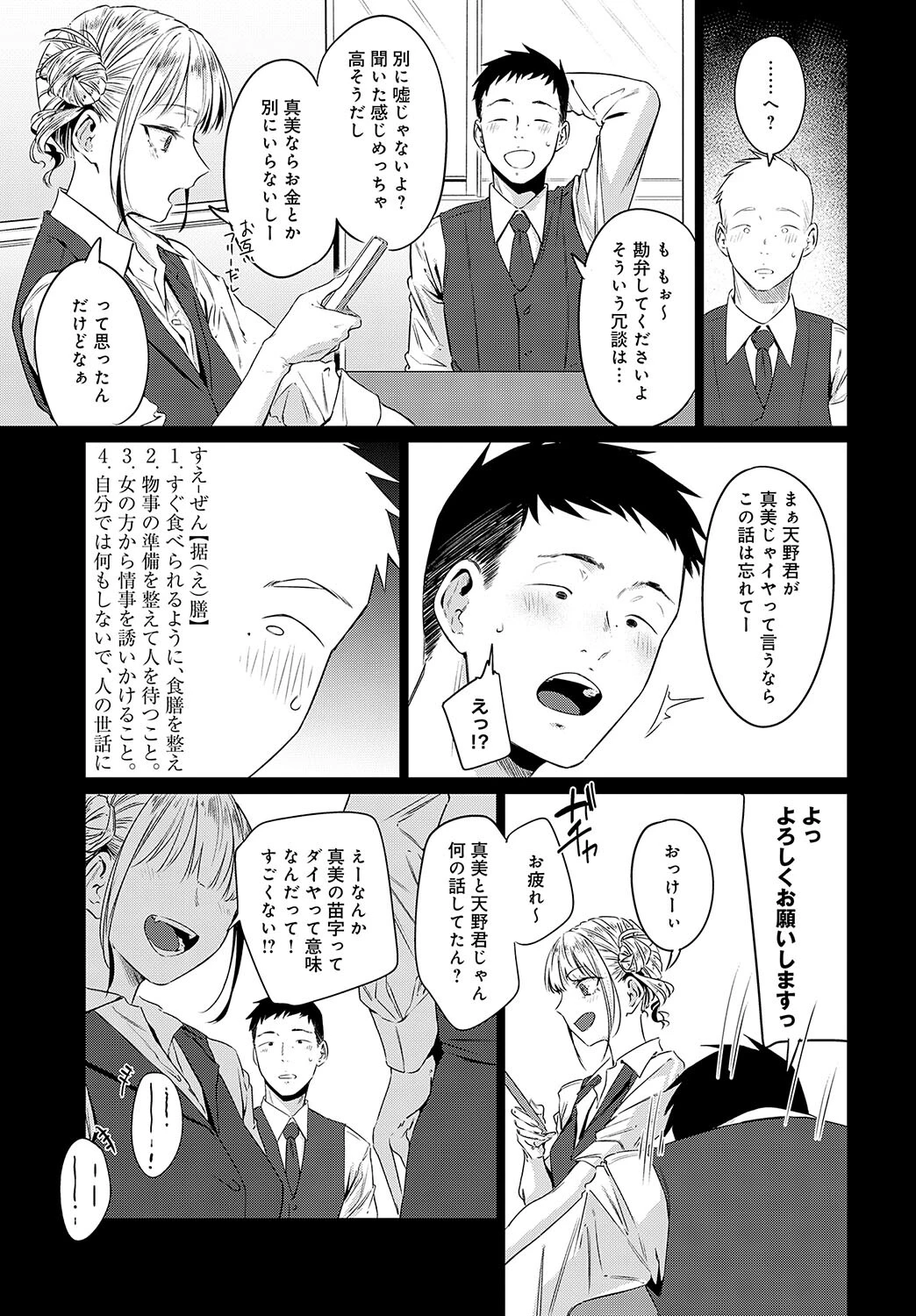 玉石金剛ページ7